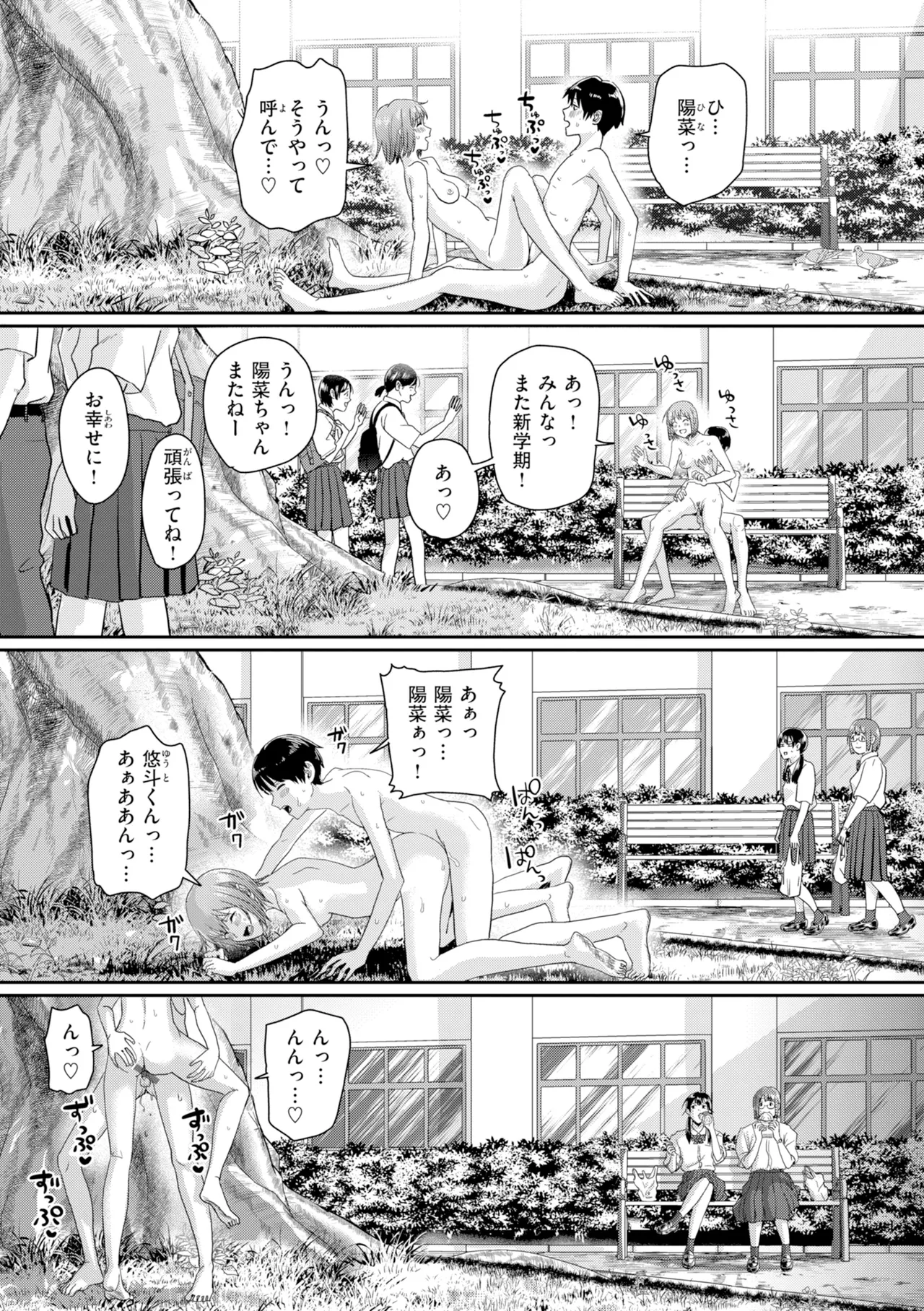 Watashitachi ni Doutei Kudasai! - Give us your CHEERY!!!!! page 159