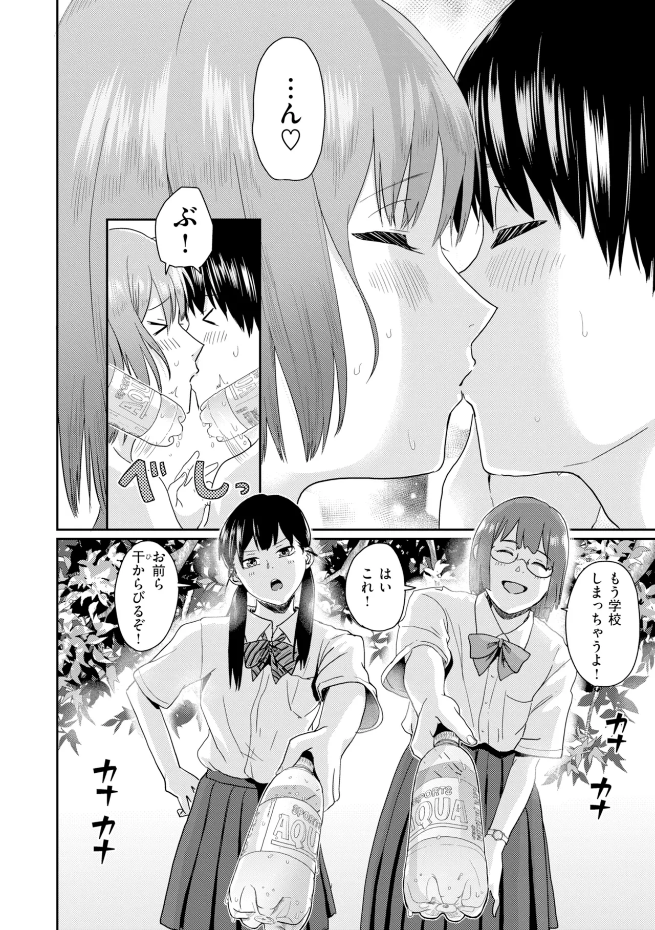 Watashitachi ni Doutei Kudasai! - Give us your CHEERY!!!!! page 162