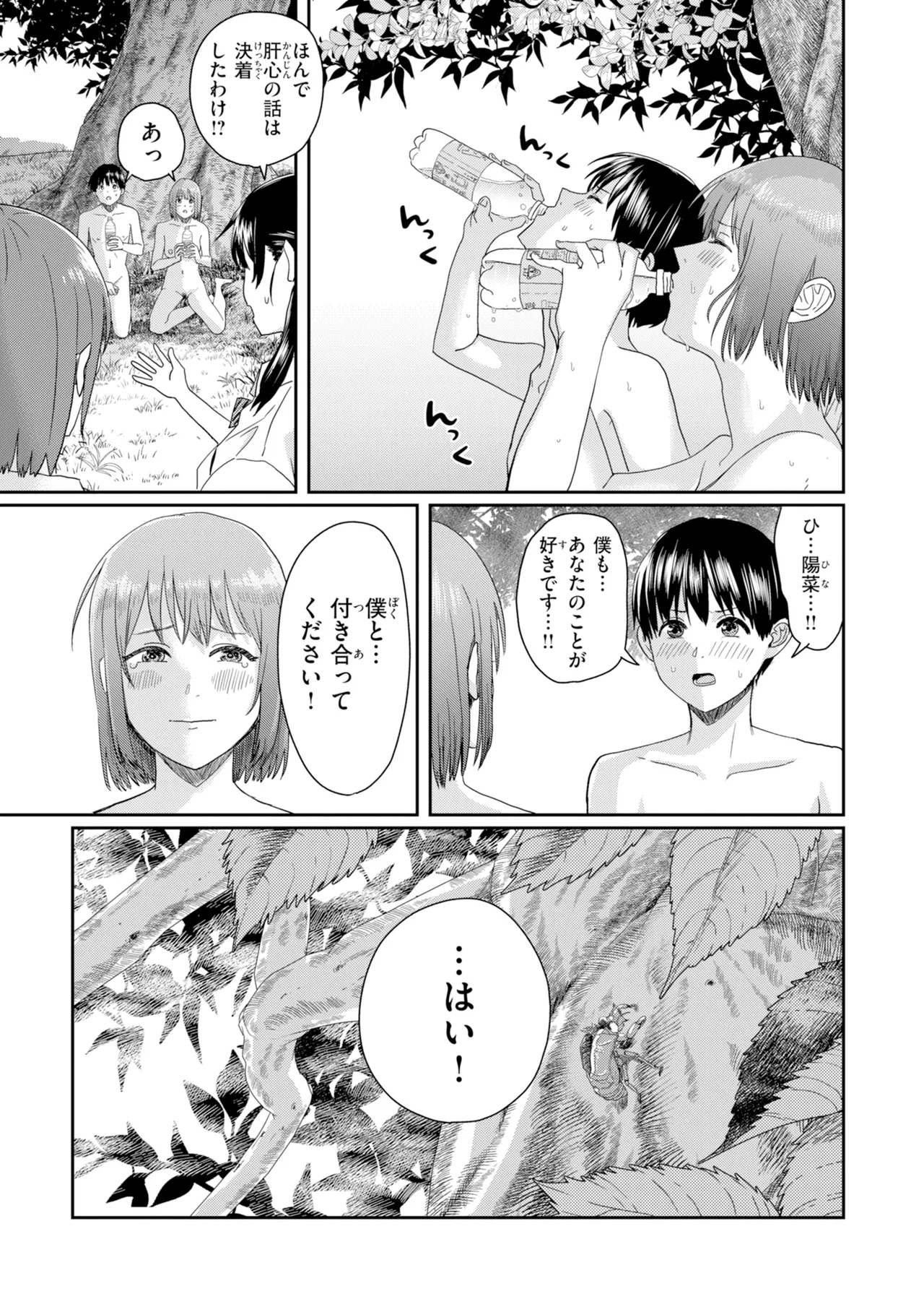 Watashitachi ni Doutei Kudasai! - Give us your CHEERY!!!!! page 163