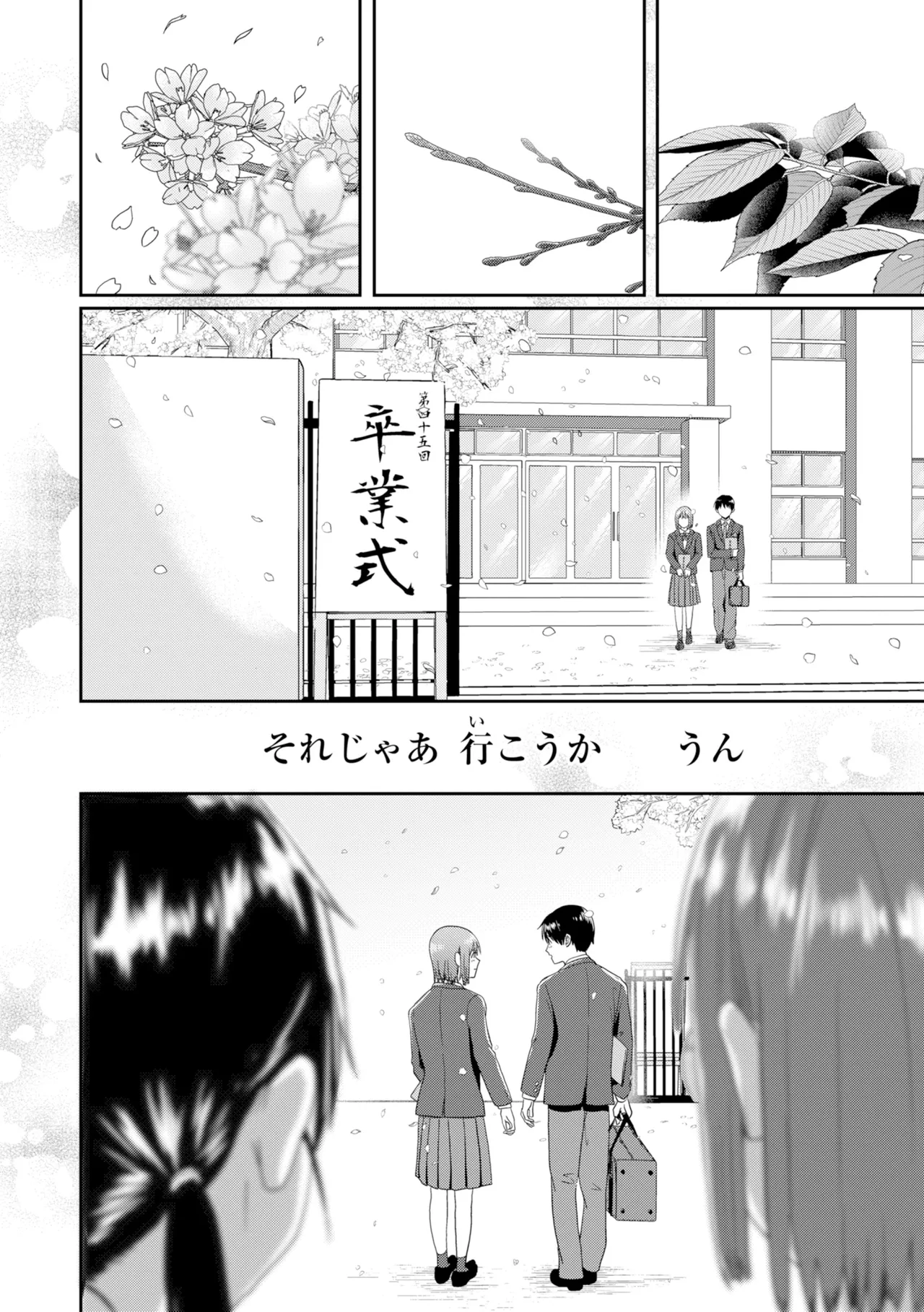 Watashitachi ni Doutei Kudasai! - Give us your CHEERY!!!!! page 164