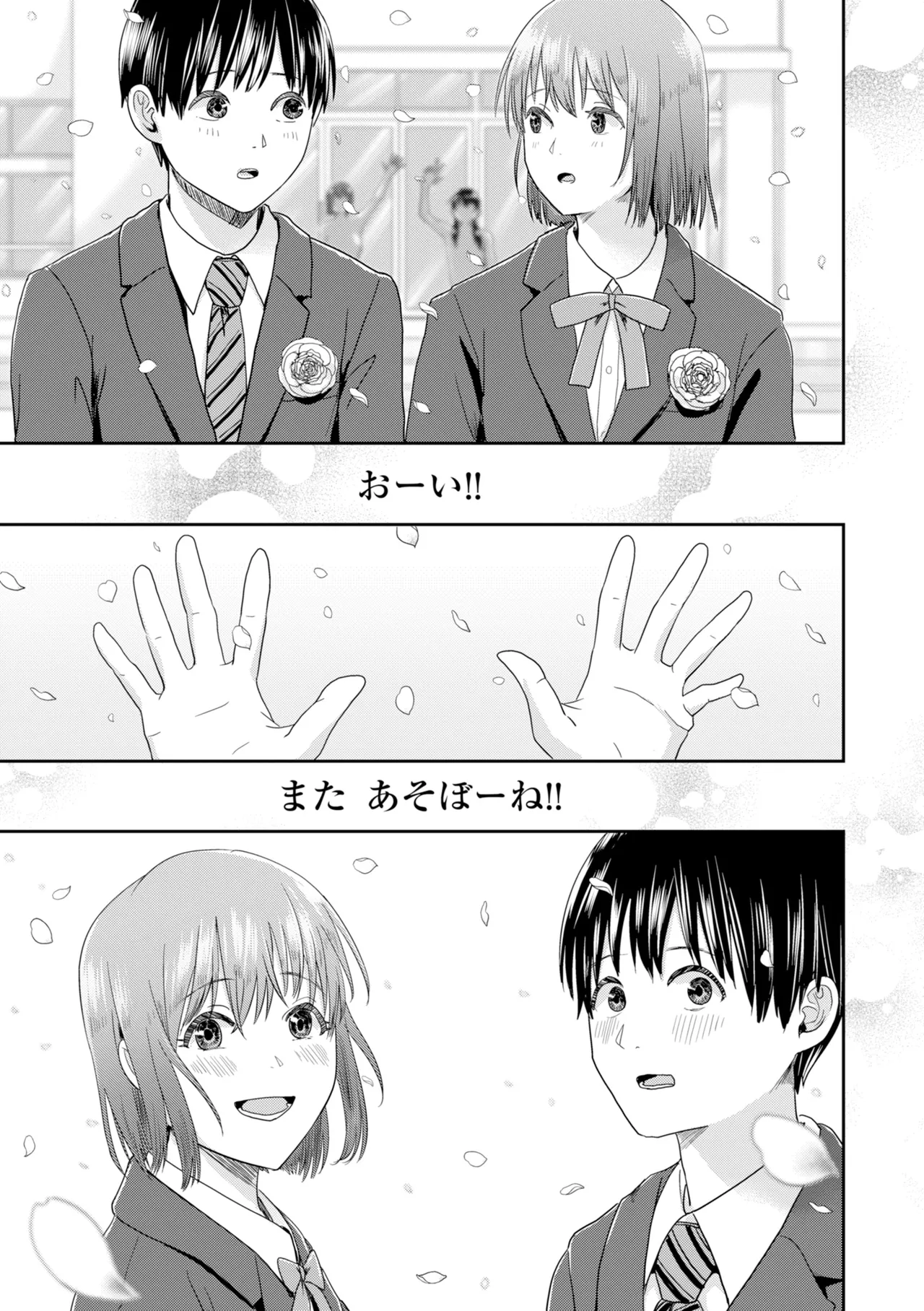 Watashitachi ni Doutei Kudasai! - Give us your CHEERY!!!!! page 165