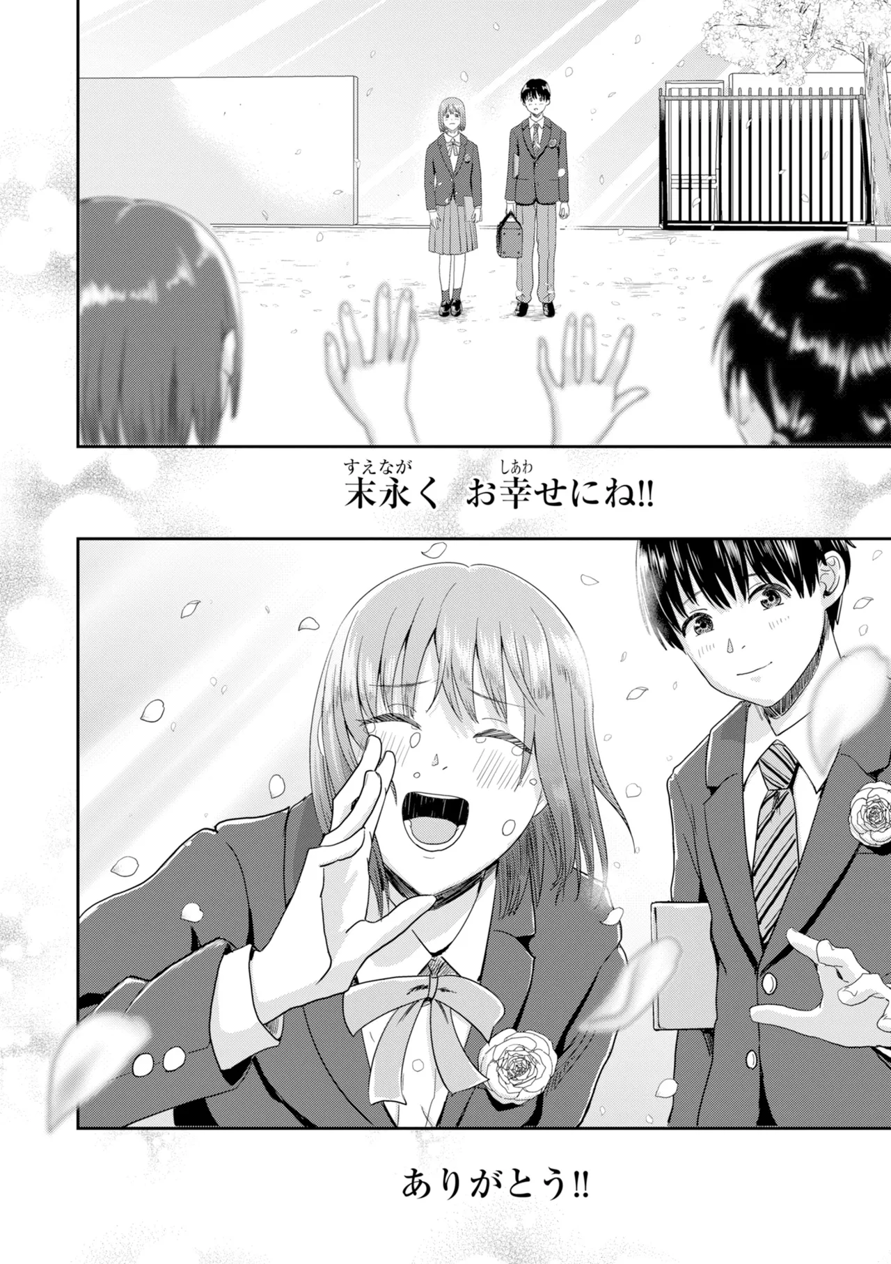 Watashitachi ni Doutei Kudasai! - Give us your CHEERY!!!!! page 166