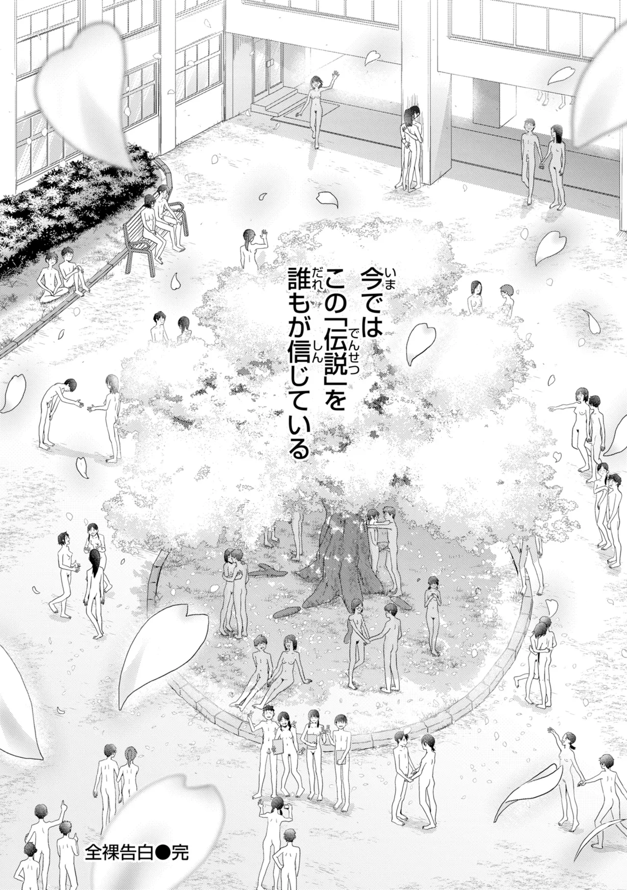 Watashitachi ni Doutei Kudasai! - Give us your CHEERY!!!!! page 168