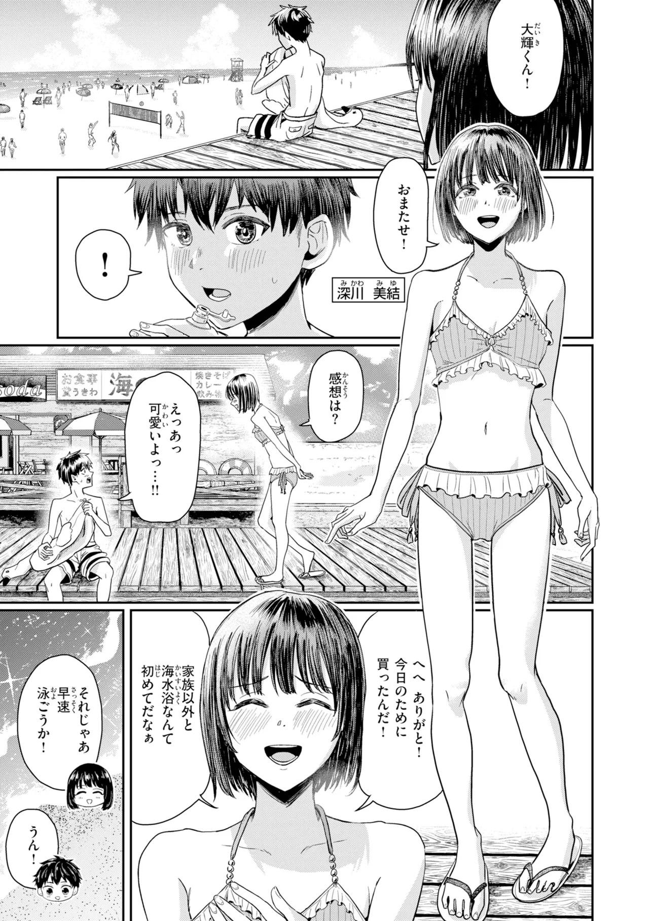 Watashitachi ni Doutei Kudasai! - Give us your CHEERY!!!!! page 171