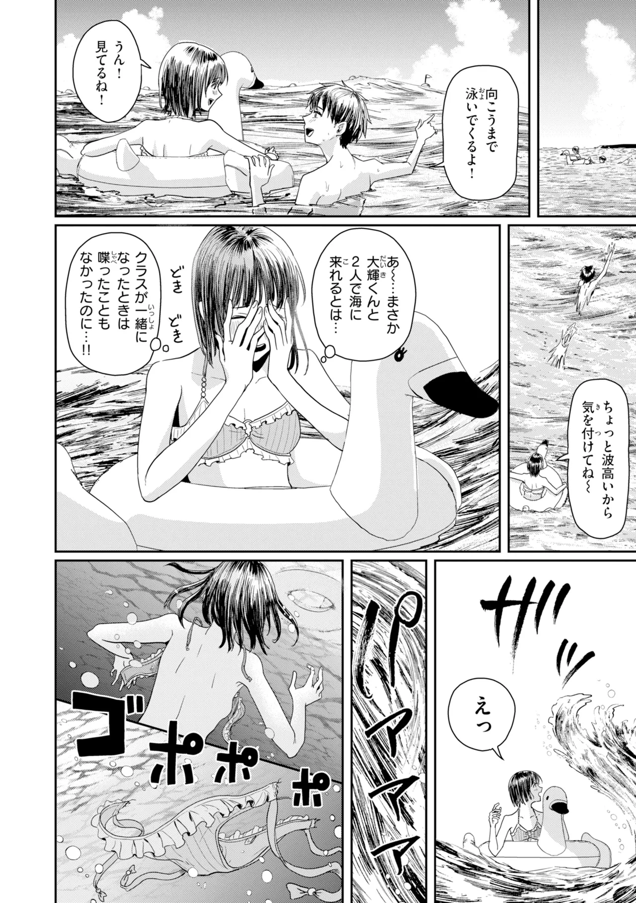 Watashitachi ni Doutei Kudasai! - Give us your CHEERY!!!!! page 172