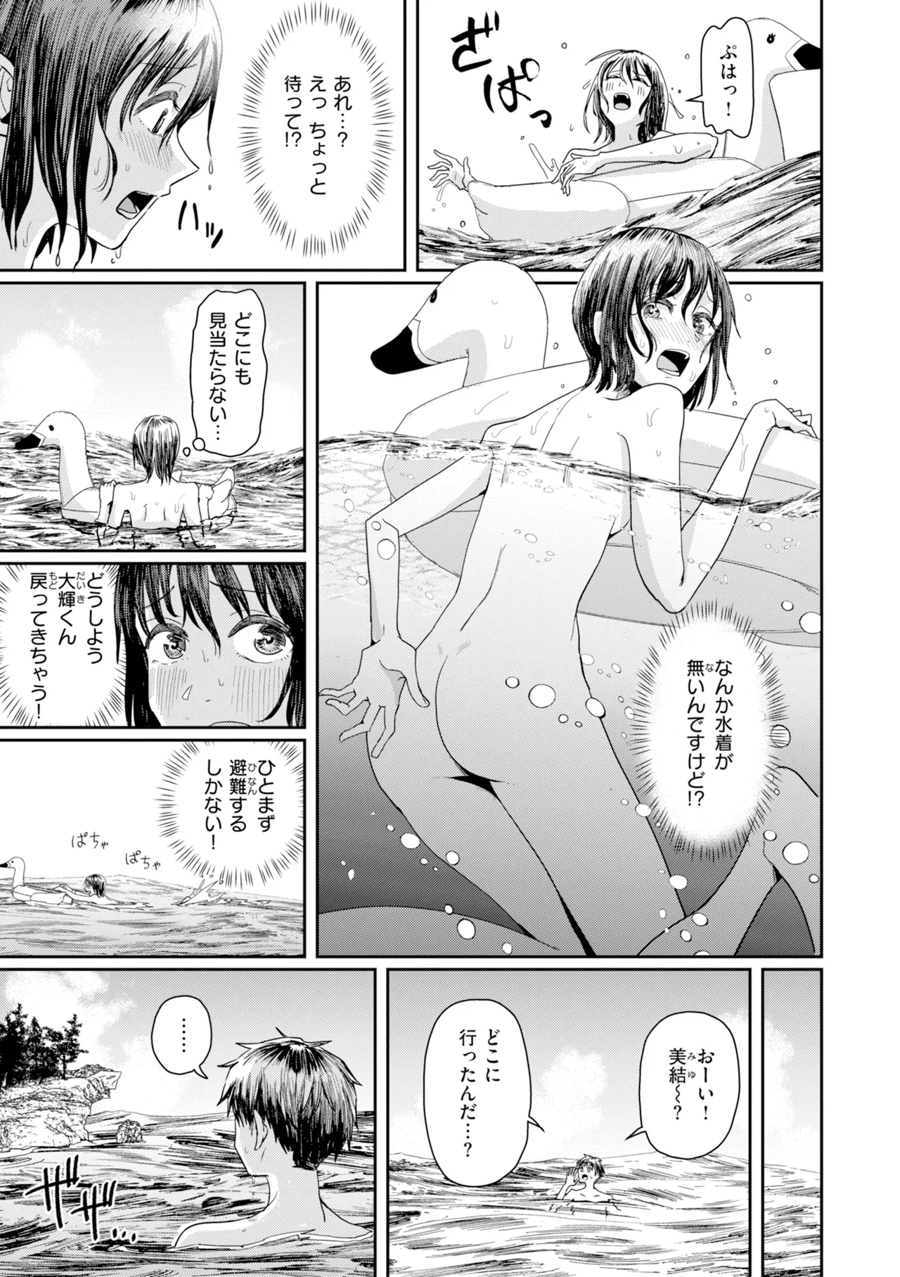 Watashitachi ni Doutei Kudasai! - Give us your CHEERY!!!!! page 173