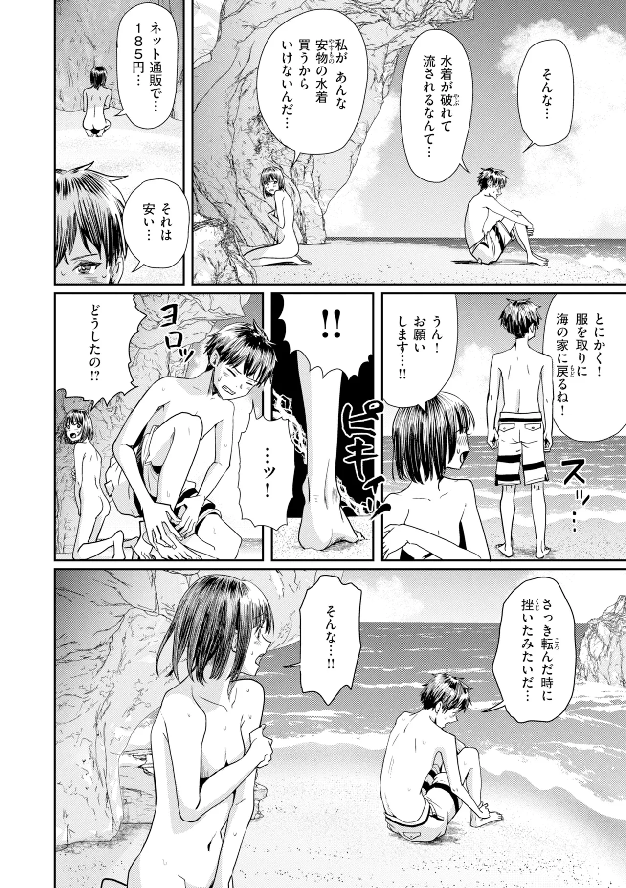 Watashitachi ni Doutei Kudasai! - Give us your CHEERY!!!!! page 176