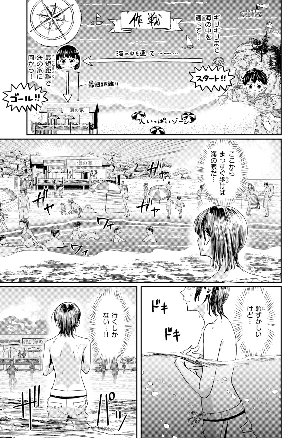 Watashitachi ni Doutei Kudasai! - Give us your CHEERY!!!!! page 179