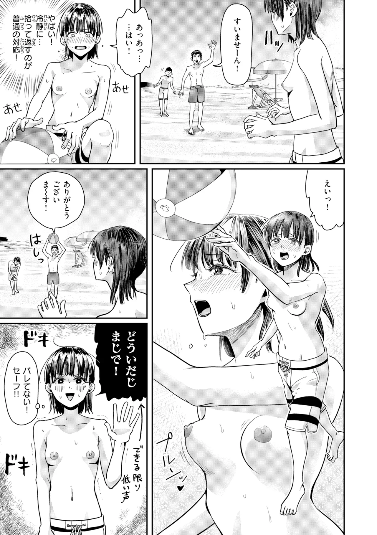 Watashitachi ni Doutei Kudasai! - Give us your CHEERY!!!!! page 181