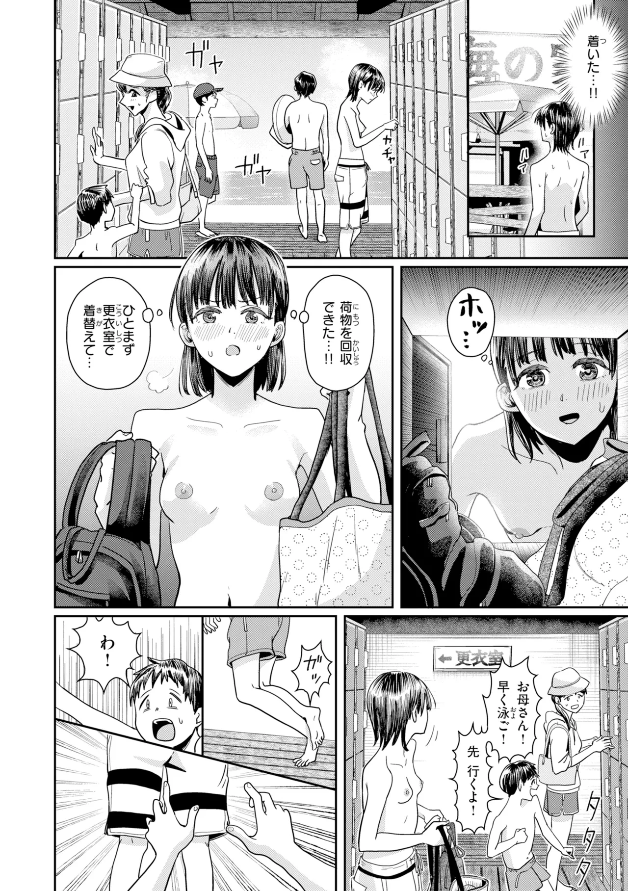 Watashitachi ni Doutei Kudasai! - Give us your CHEERY!!!!! page 182