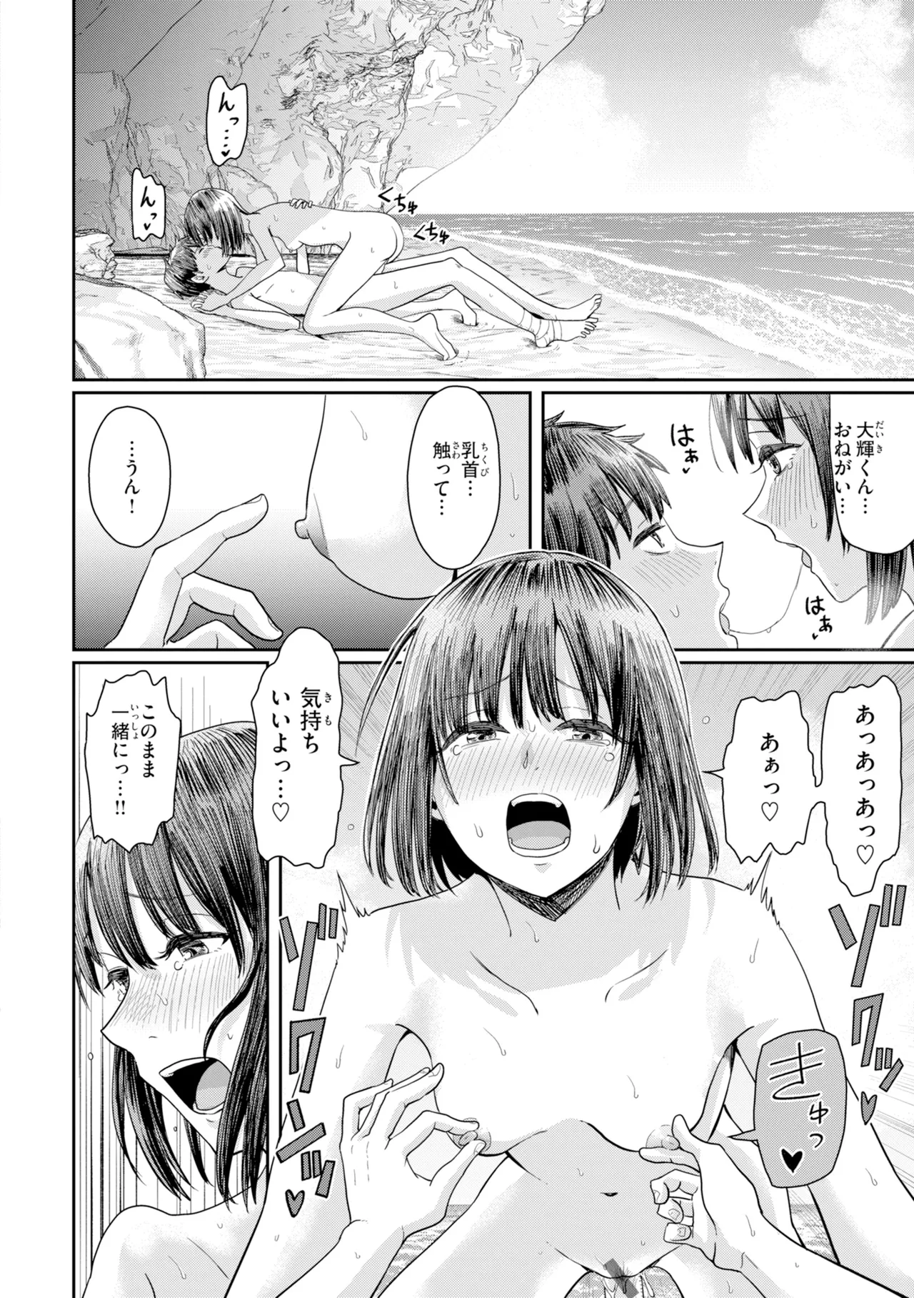 Watashitachi ni Doutei Kudasai! - Give us your CHEERY!!!!! page 192