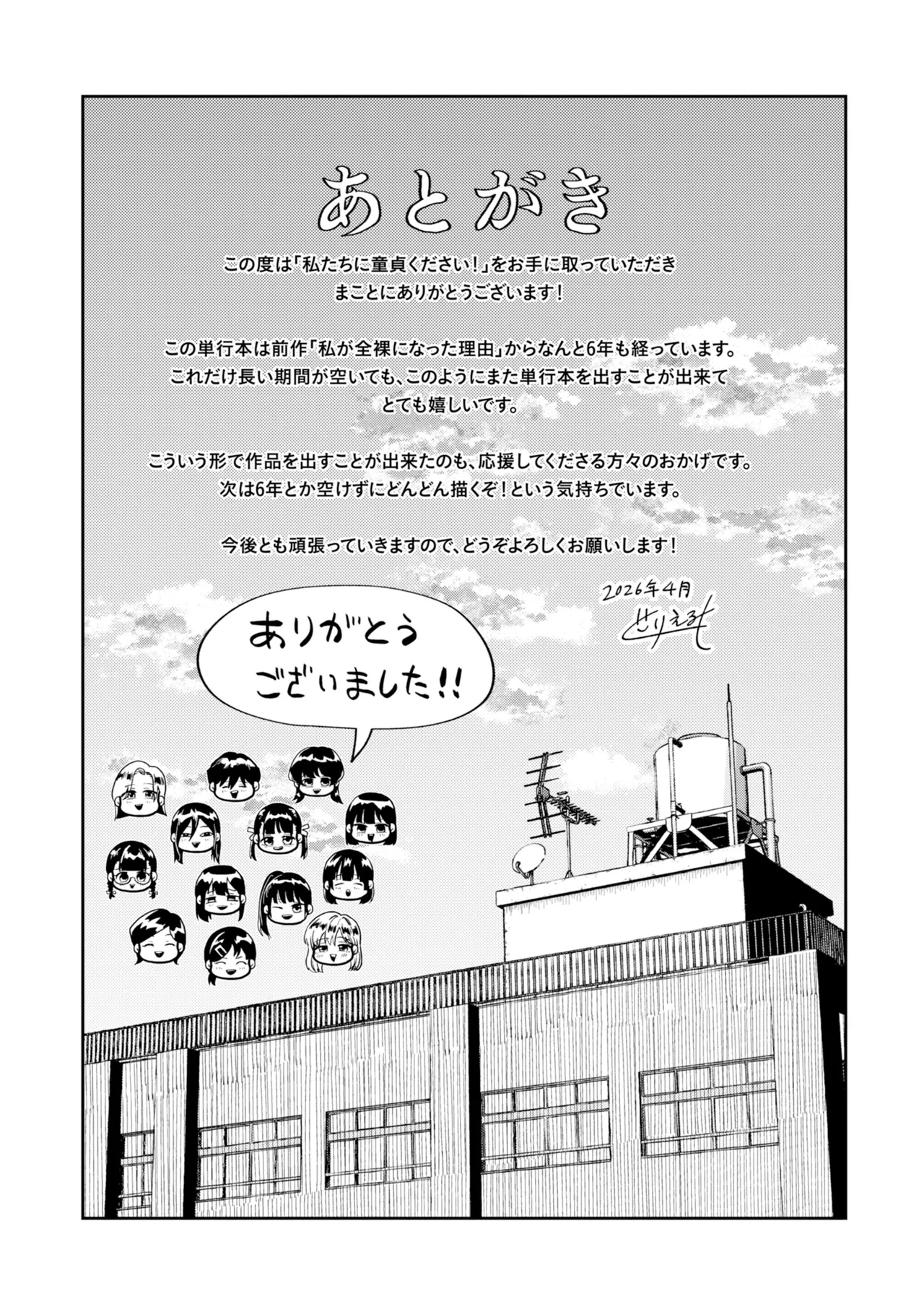 Watashitachi ni Doutei Kudasai! - Give us your CHEERY!!!!! page 195