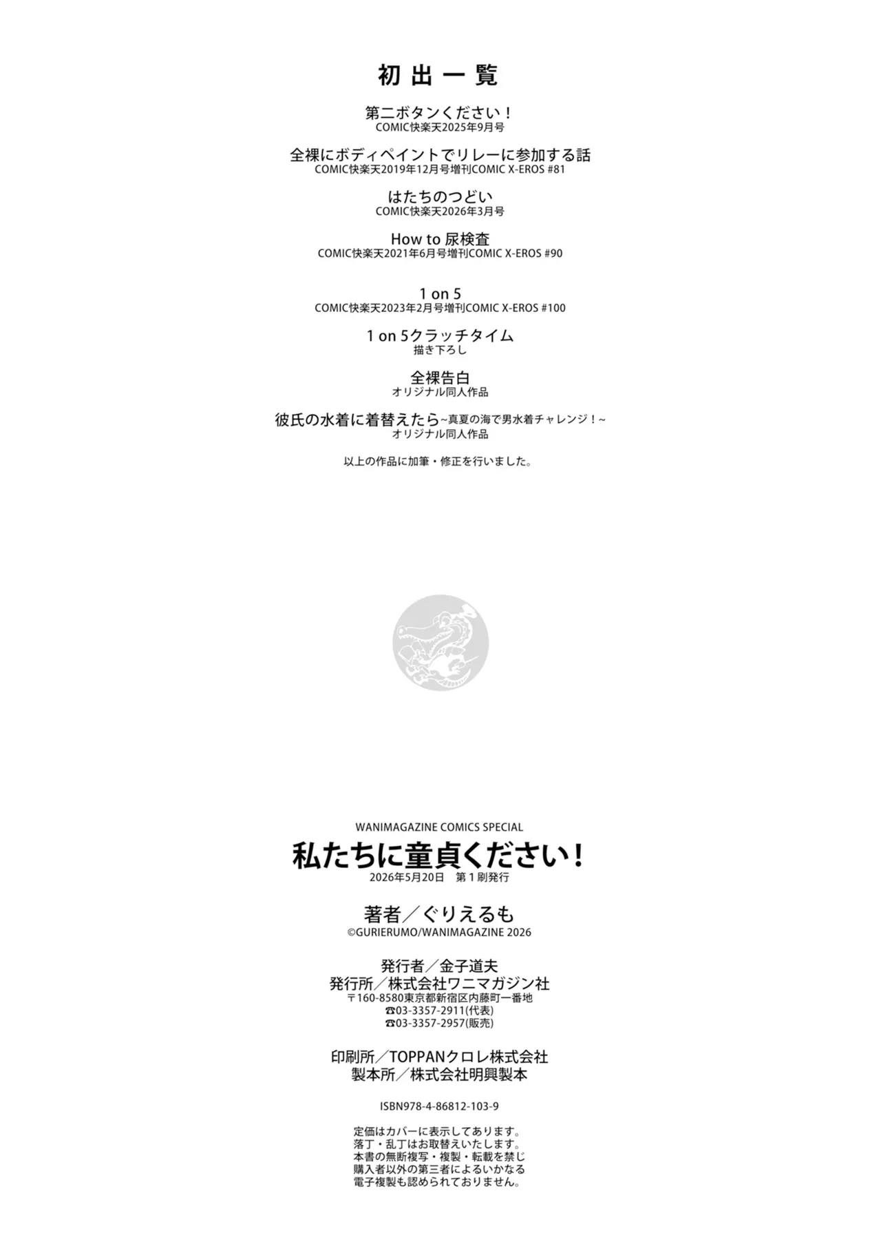 Watashitachi ni Doutei Kudasai! - Give us your CHEERY!!!!! page 196