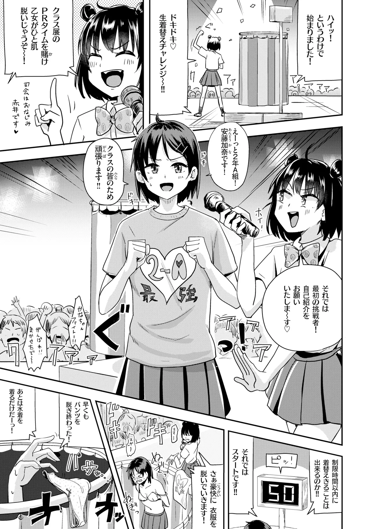 Watashitachi ni Doutei Kudasai! - Give us your CHEERY!!!!! page 198