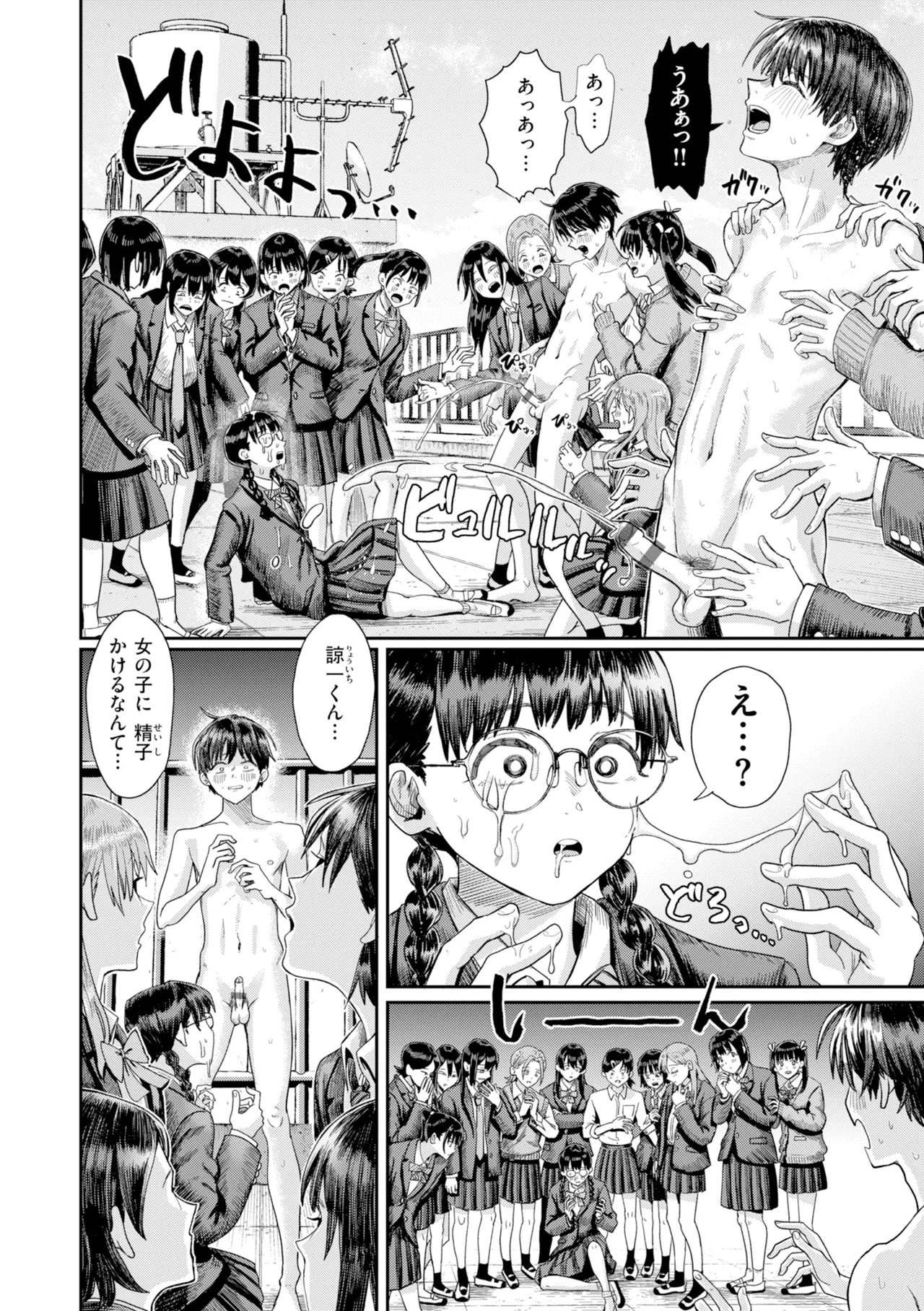 Watashitachi ni Doutei Kudasai! - Give us your CHEERY!!!!! page 20