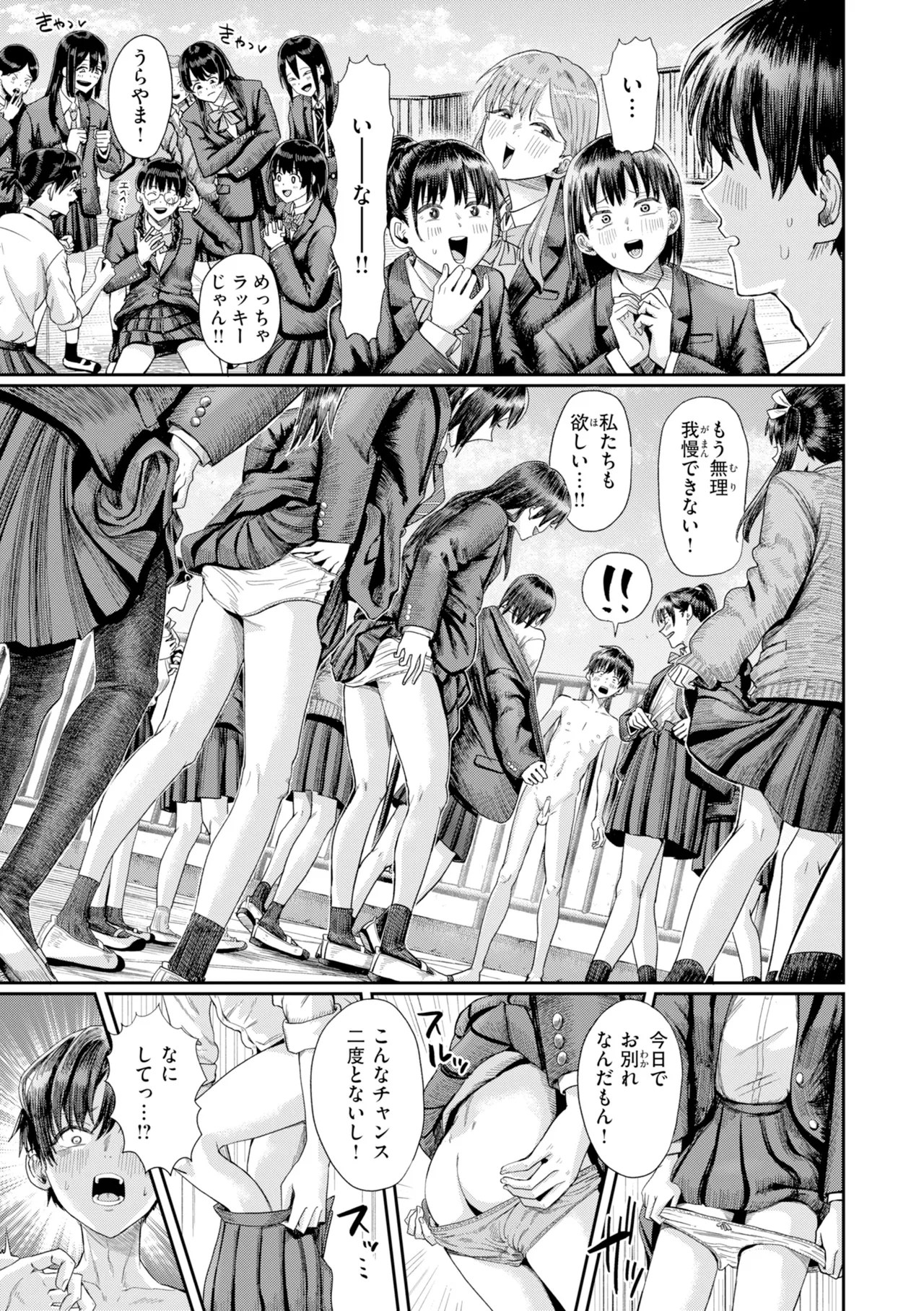 Watashitachi ni Doutei Kudasai! - Give us your CHEERY!!!!! page 21