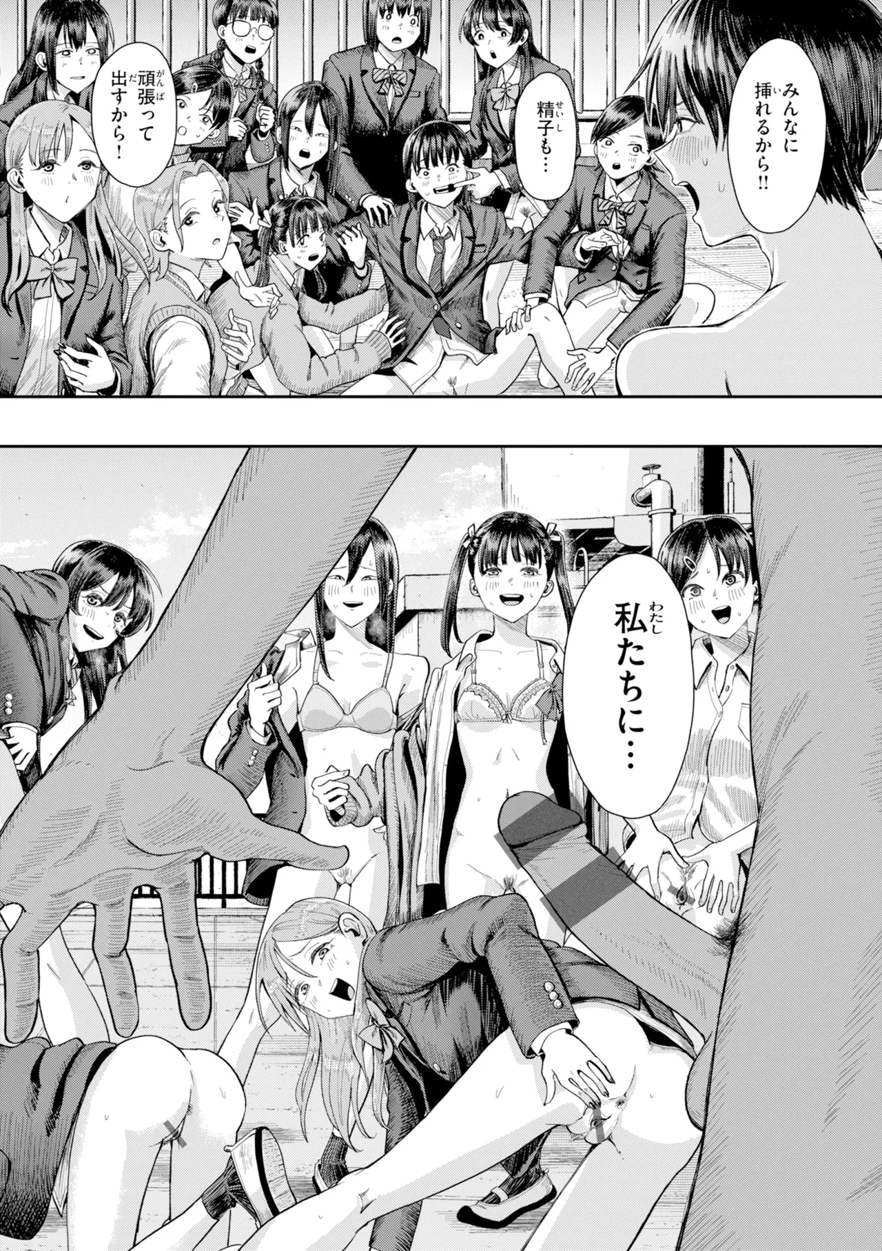 Watashitachi ni Doutei Kudasai! - Give us your CHEERY!!!!! page 26