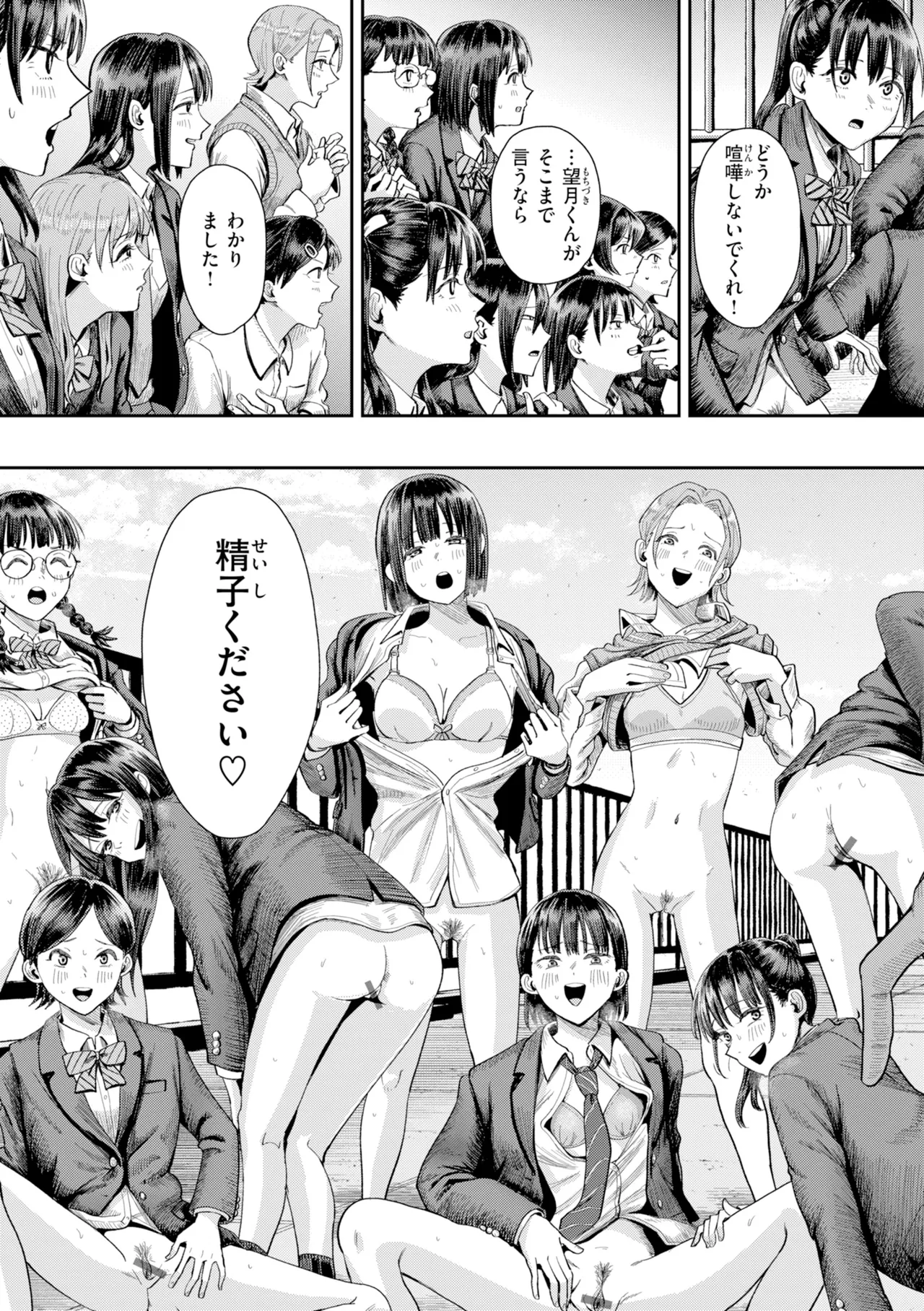 Watashitachi ni Doutei Kudasai! - Give us your CHEERY!!!!! page 27
