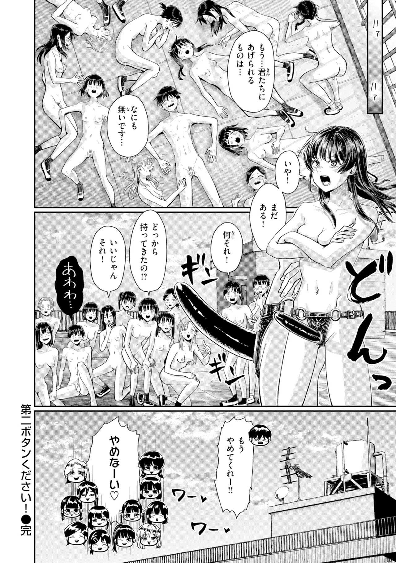 Watashitachi ni Doutei Kudasai! - Give us your CHEERY!!!!! page 32