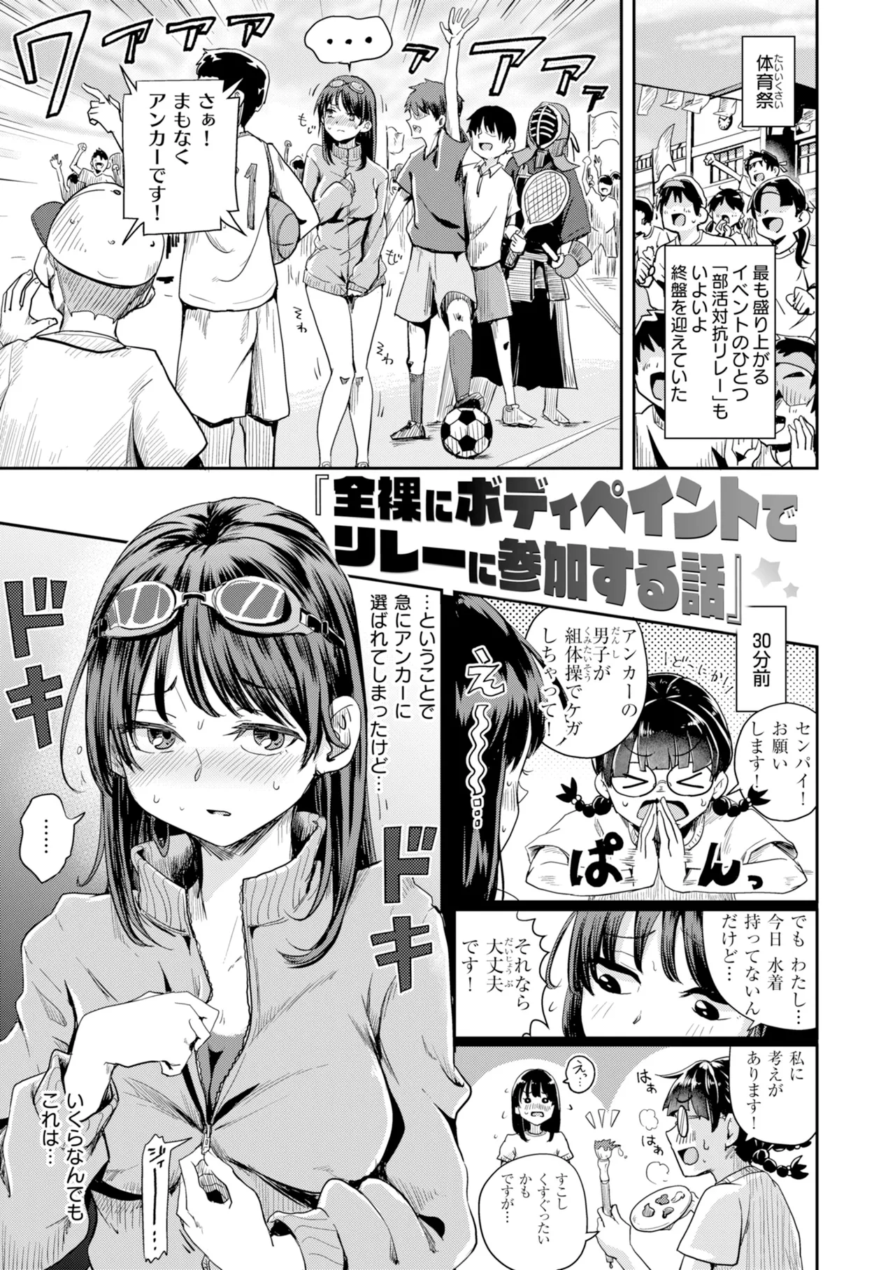 Watashitachi ni Doutei Kudasai! - Give us your CHEERY!!!!! page 33