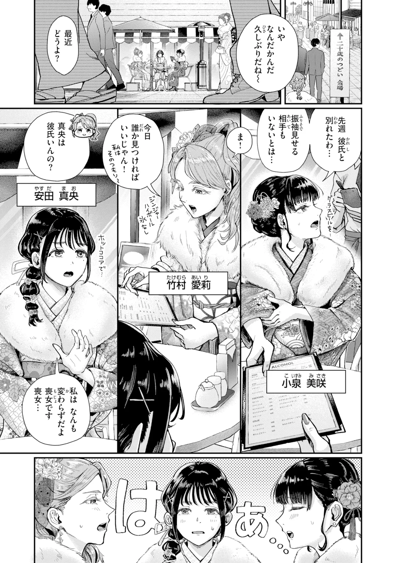 Watashitachi ni Doutei Kudasai! - Give us your CHEERY!!!!! page 37