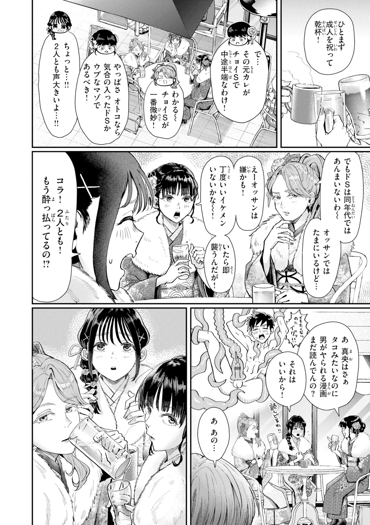 Watashitachi ni Doutei Kudasai! - Give us your CHEERY!!!!! page 38