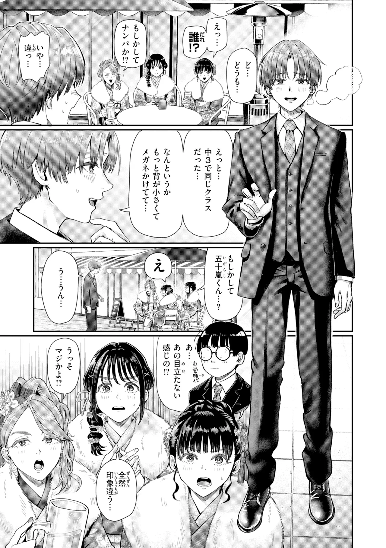 Watashitachi ni Doutei Kudasai! - Give us your CHEERY!!!!! page 39