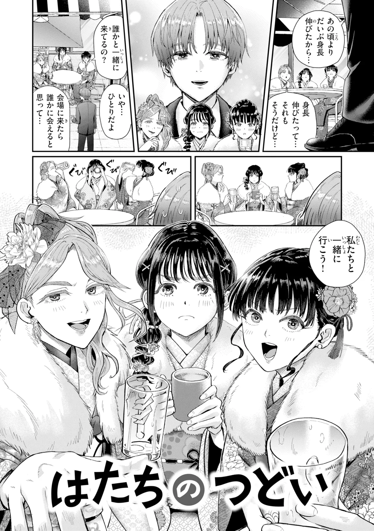 Watashitachi ni Doutei Kudasai! - Give us your CHEERY!!!!! page 40