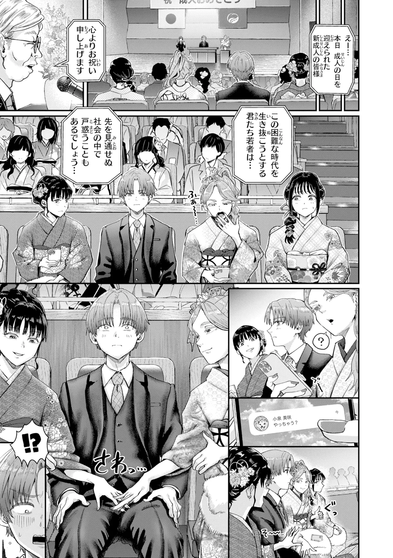 Watashitachi ni Doutei Kudasai! - Give us your CHEERY!!!!! page 41