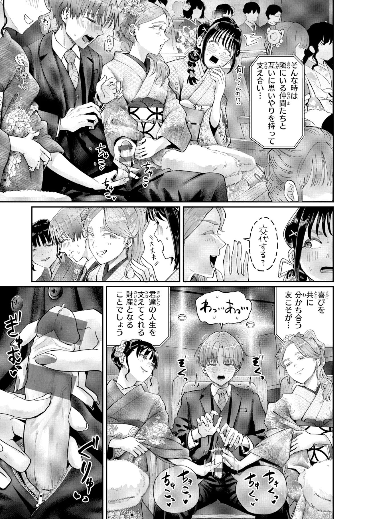 Watashitachi ni Doutei Kudasai! - Give us your CHEERY!!!!! page 43