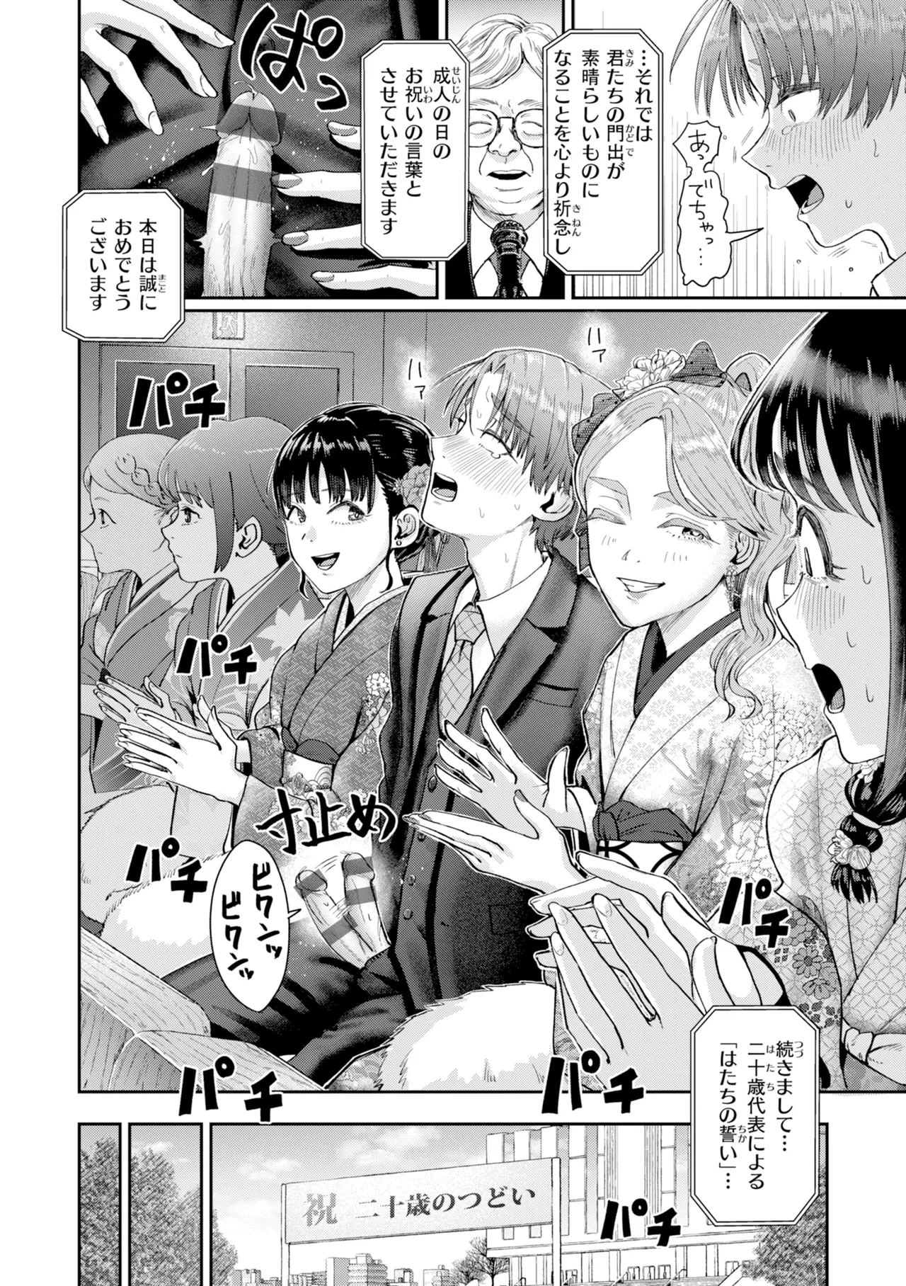 Watashitachi ni Doutei Kudasai! - Give us your CHEERY!!!!! page 44