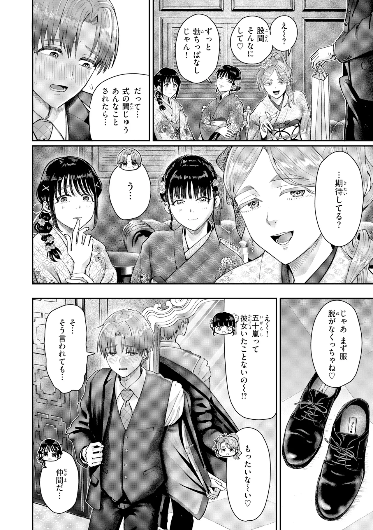 Watashitachi ni Doutei Kudasai! - Give us your CHEERY!!!!! page 46