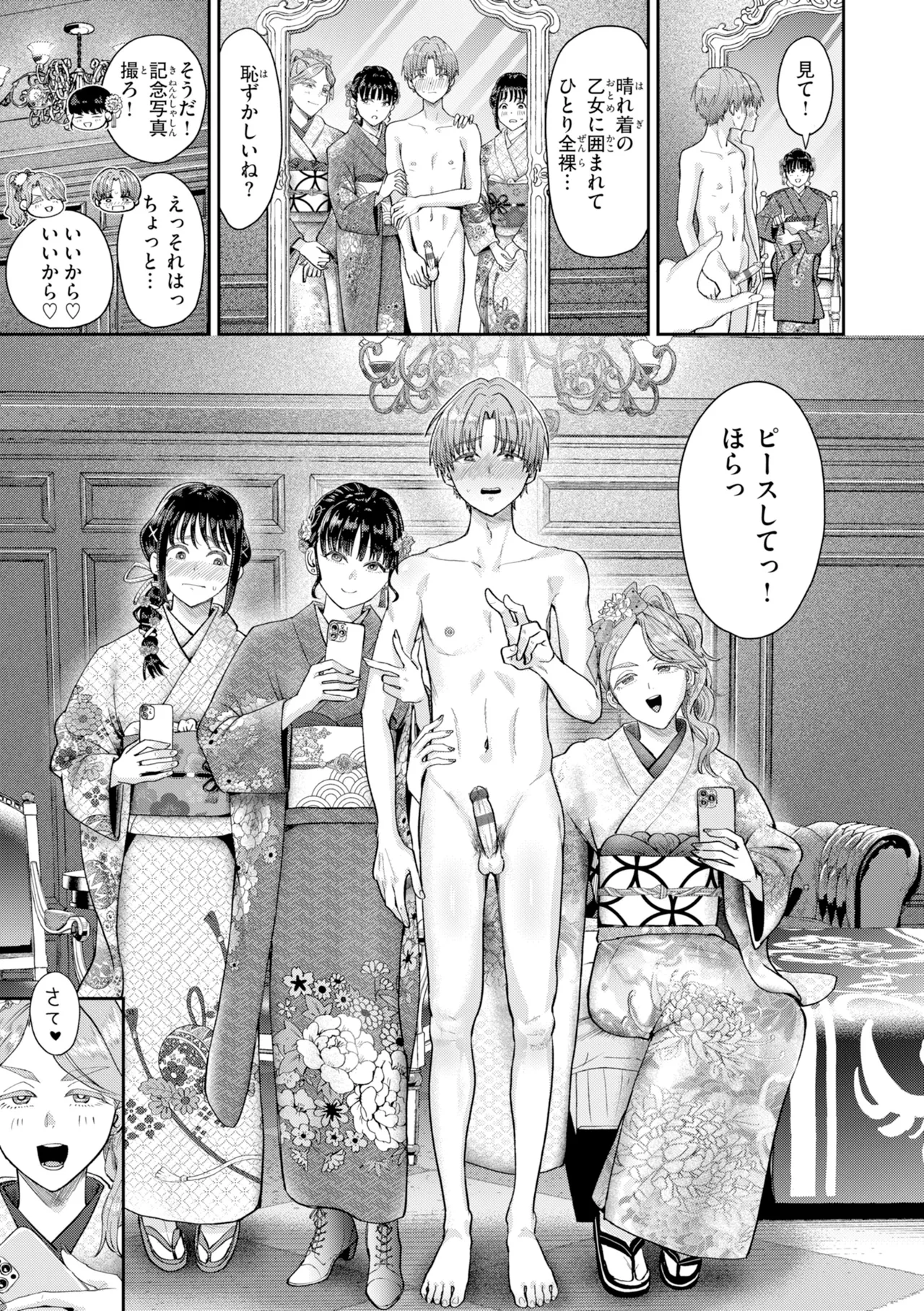 Watashitachi ni Doutei Kudasai! - Give us your CHEERY!!!!! page 49