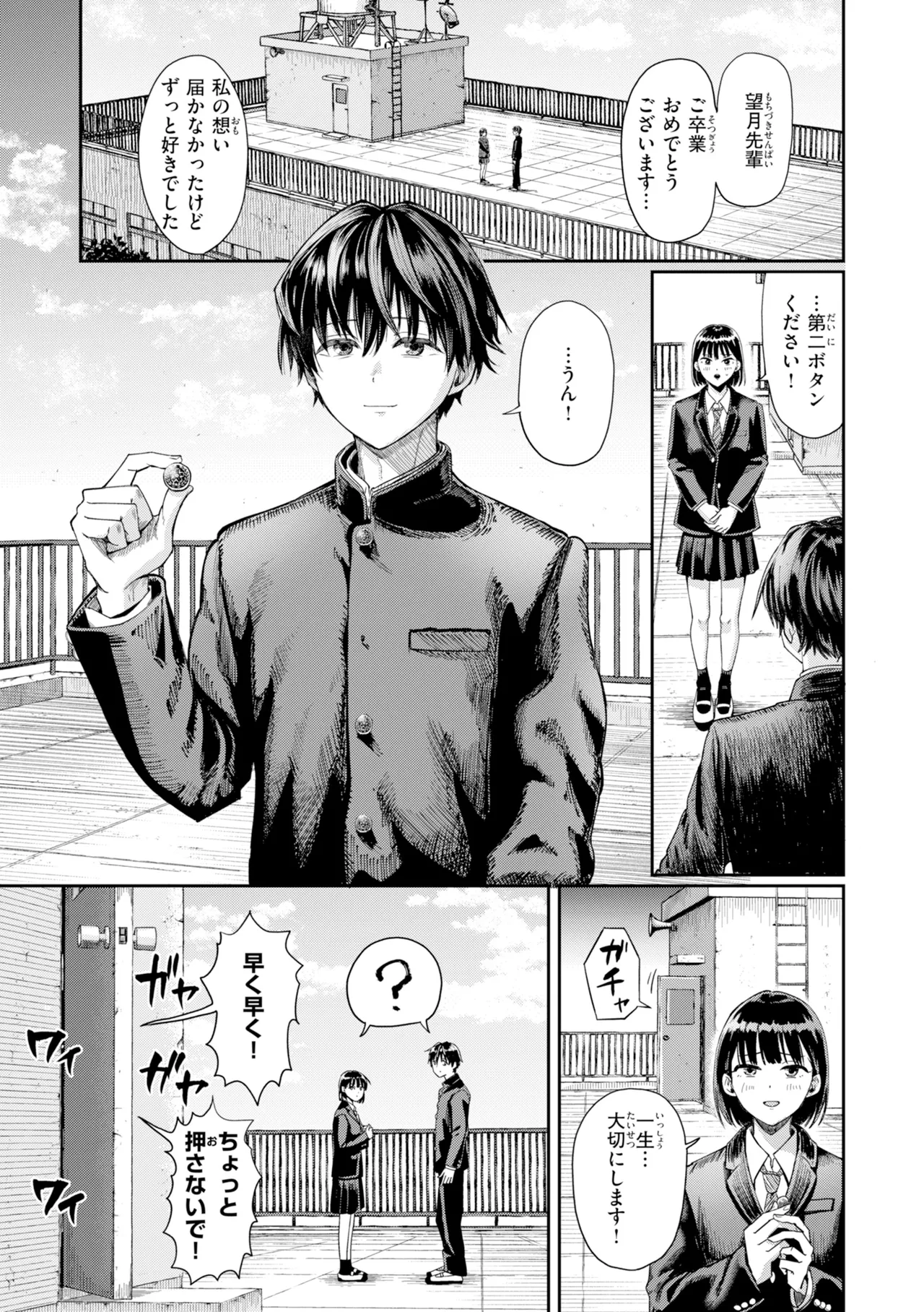 Watashitachi ni Doutei Kudasai! - Give us your CHEERY!!!!! page 5