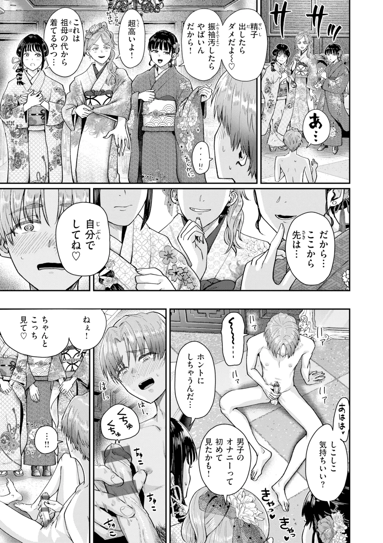 Watashitachi ni Doutei Kudasai! - Give us your CHEERY!!!!! page 51