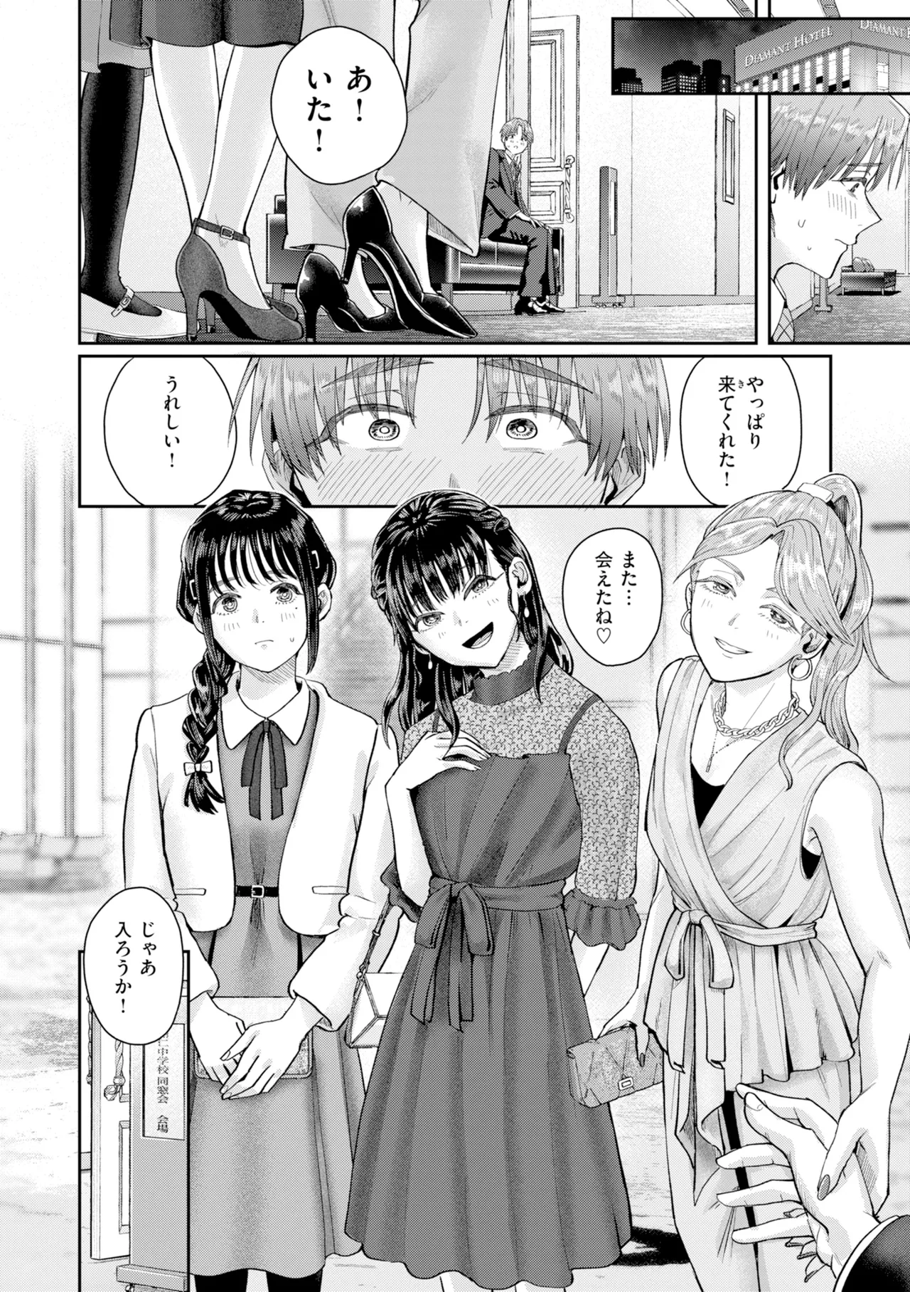 Watashitachi ni Doutei Kudasai! - Give us your CHEERY!!!!! page 54