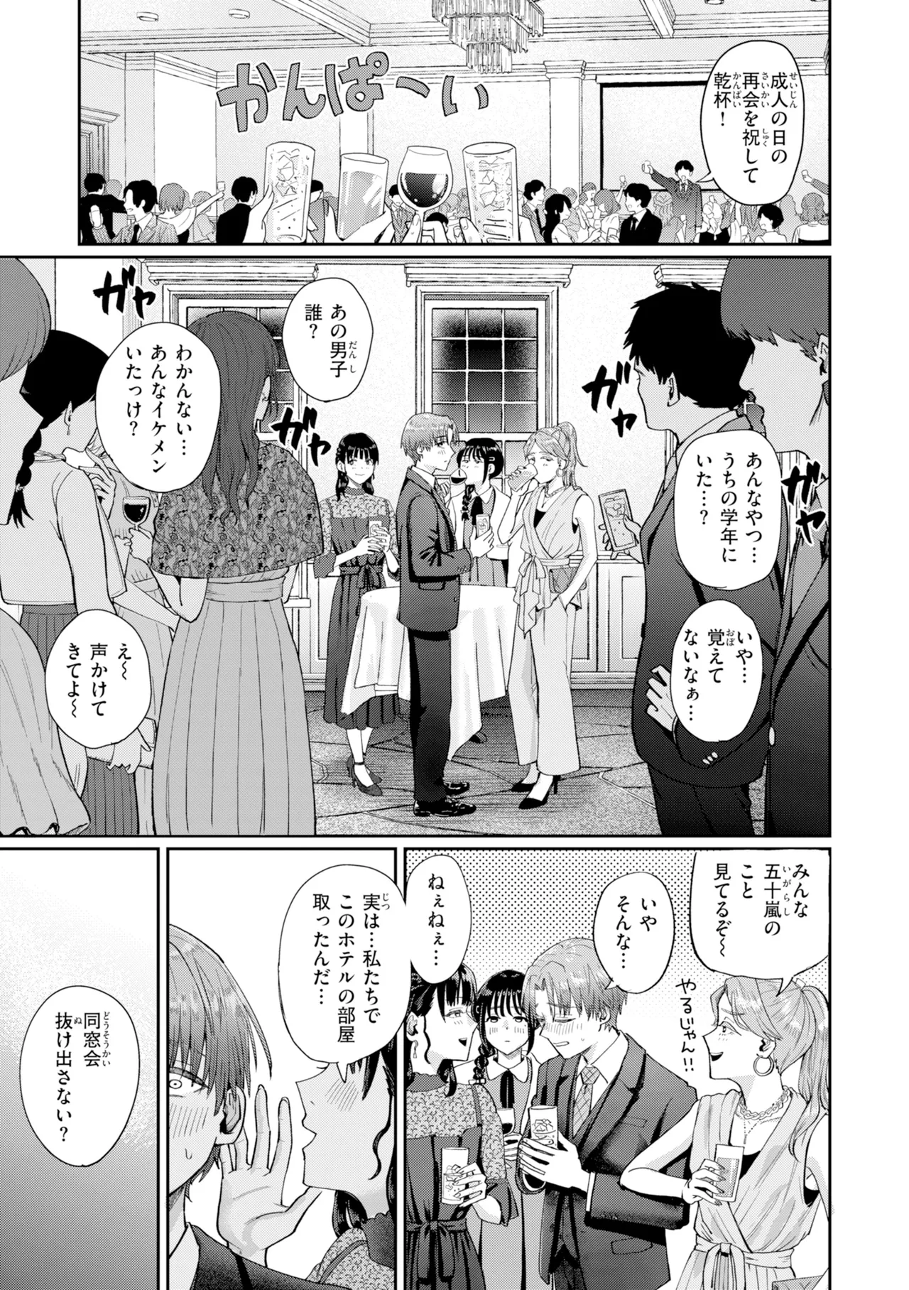 Watashitachi ni Doutei Kudasai! - Give us your CHEERY!!!!! page 55