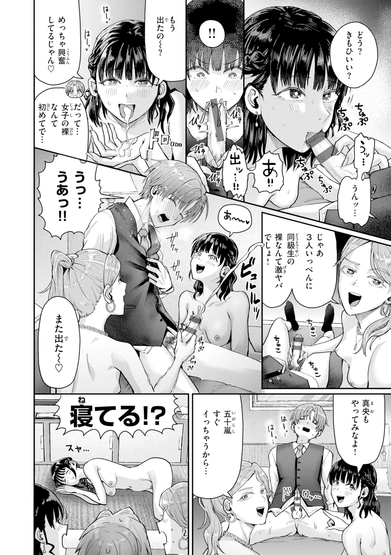 Watashitachi ni Doutei Kudasai! - Give us your CHEERY!!!!! page 58