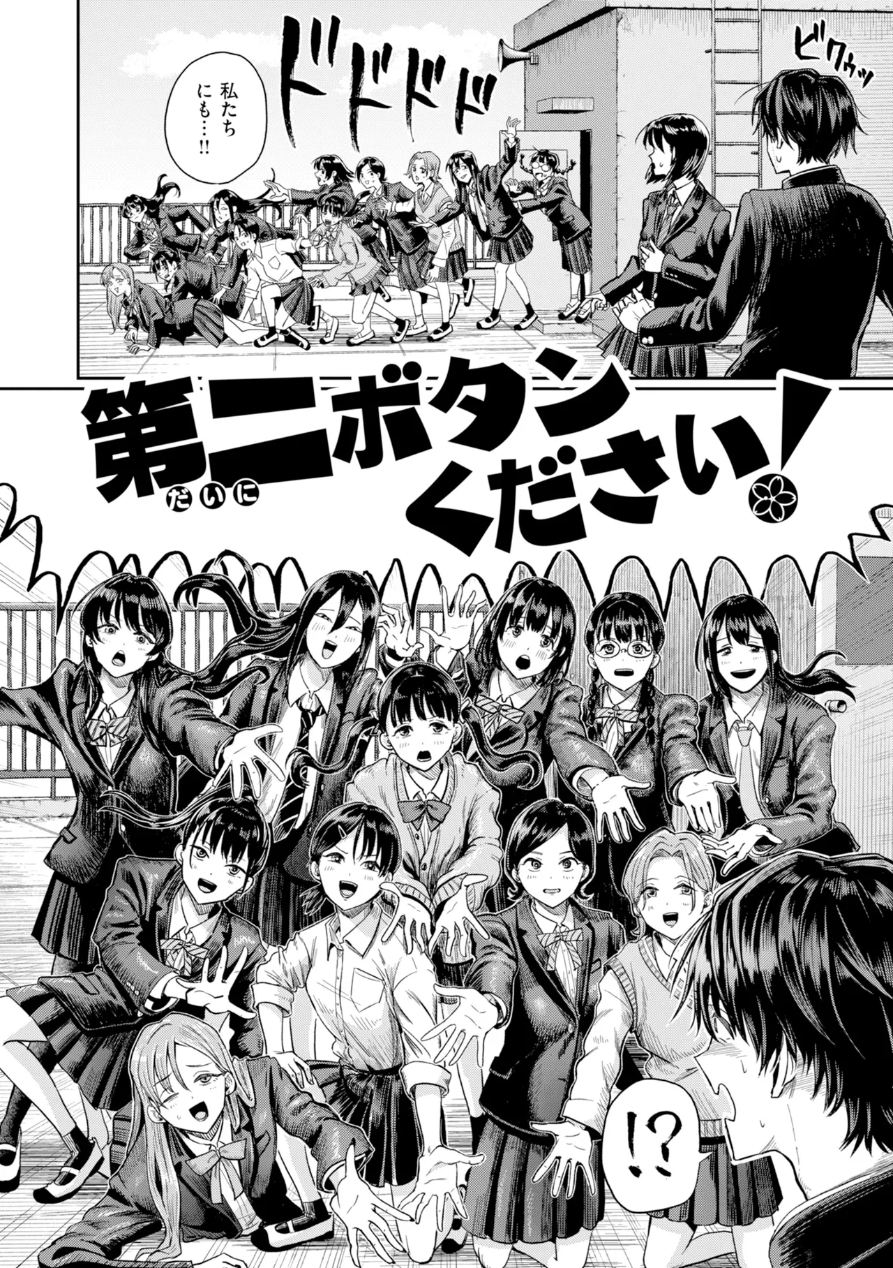 Watashitachi ni Doutei Kudasai! - Give us your CHEERY!!!!! page 6