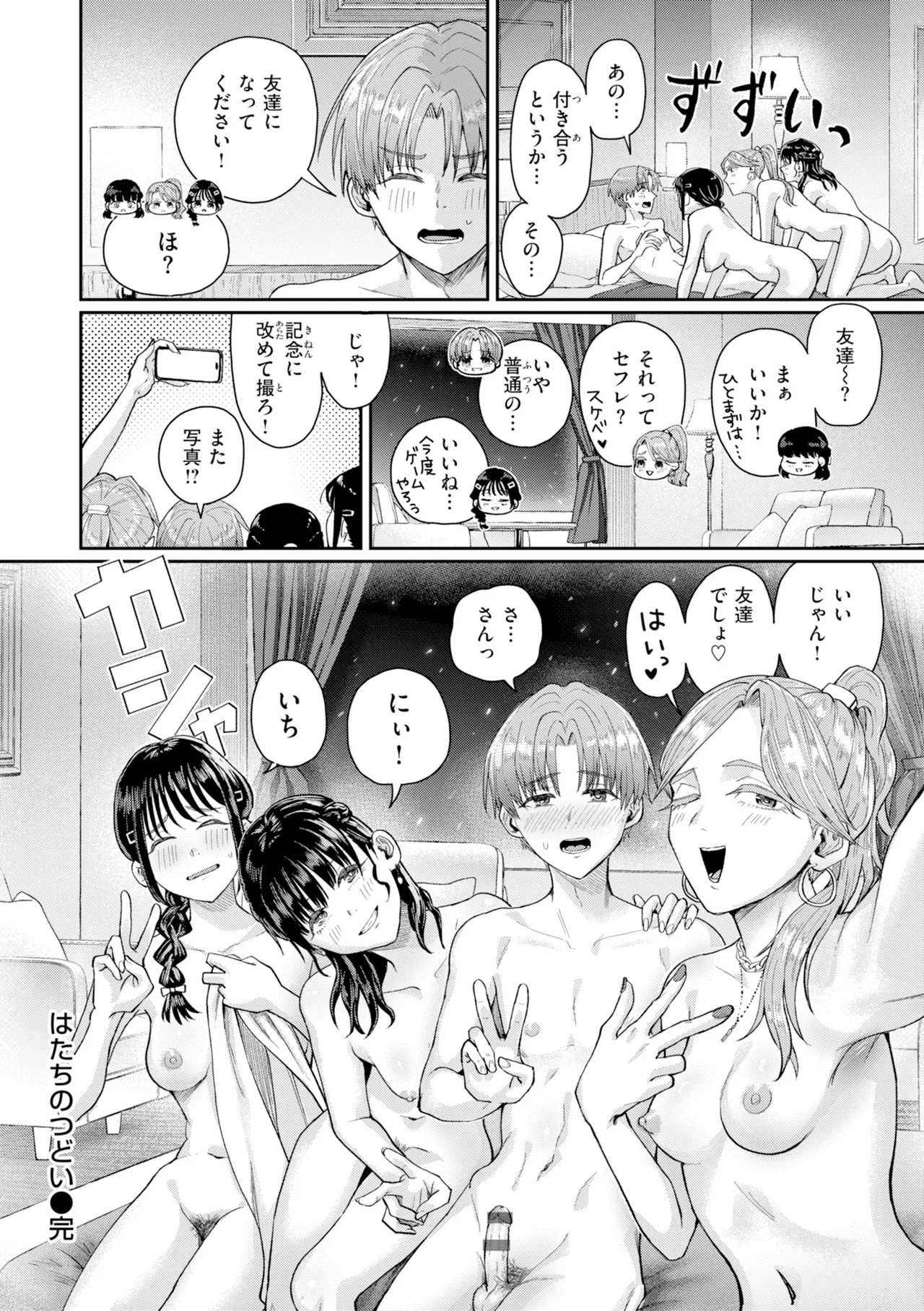 Watashitachi ni Doutei Kudasai! - Give us your CHEERY!!!!! page 64