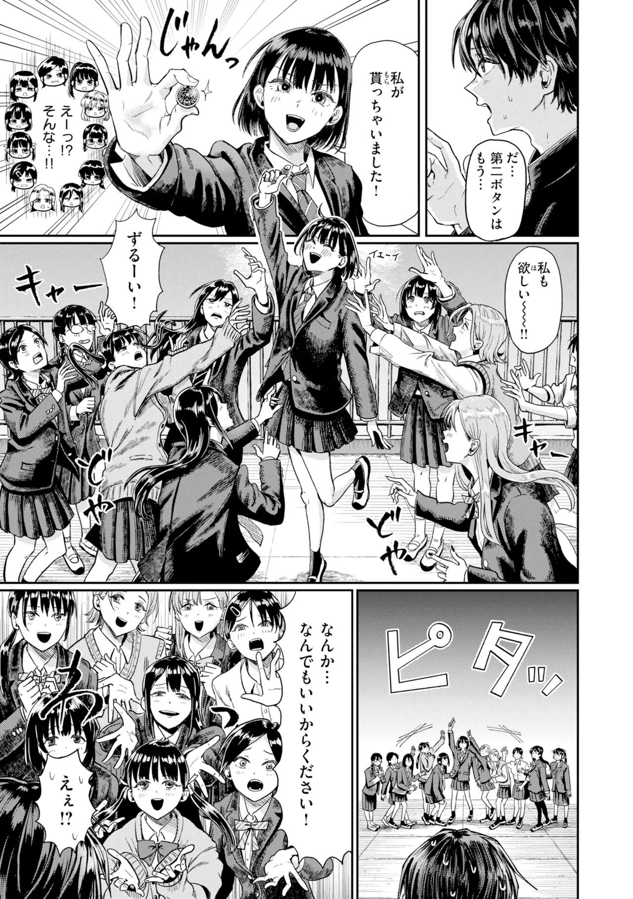 Watashitachi ni Doutei Kudasai! - Give us your CHEERY!!!!! page 7