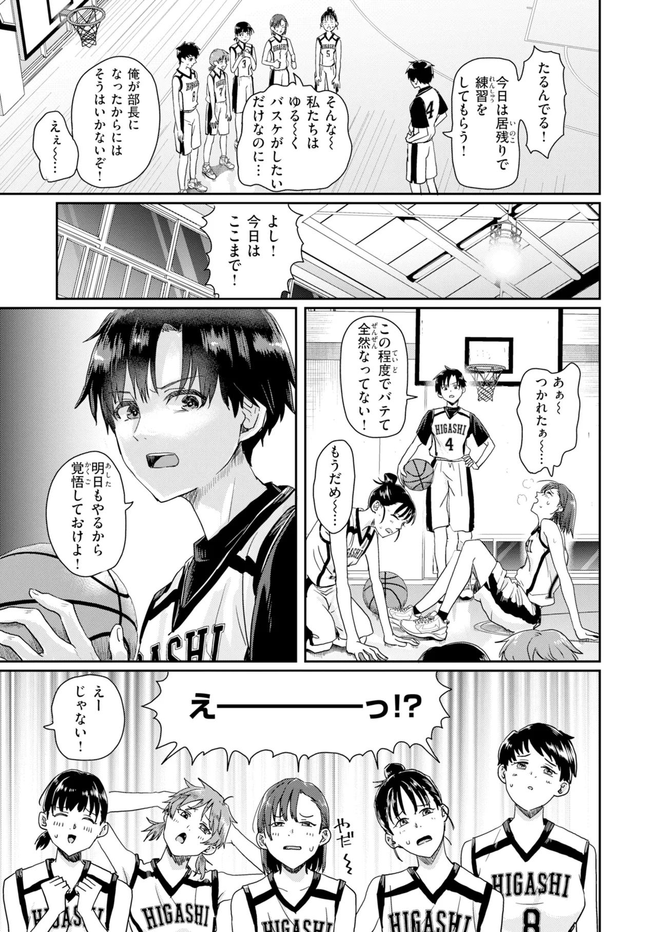 Watashitachi ni Doutei Kudasai! - Give us your CHEERY!!!!! page 73