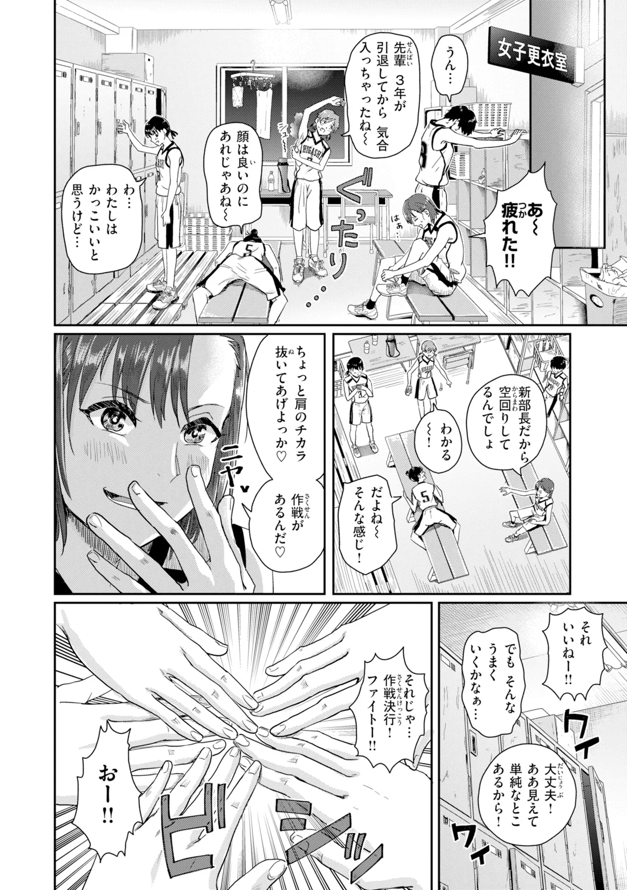 Watashitachi ni Doutei Kudasai! - Give us your CHEERY!!!!! page 74