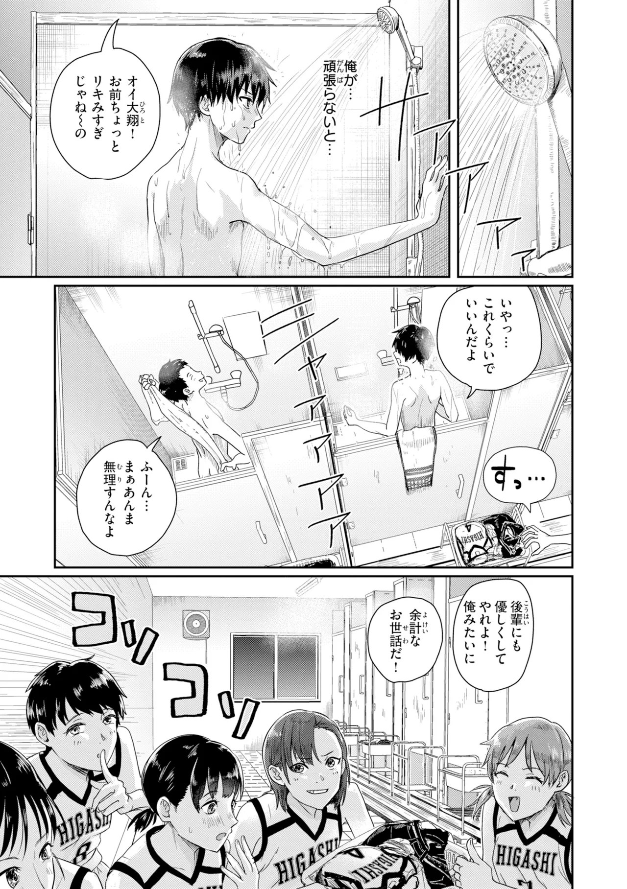 Watashitachi ni Doutei Kudasai! - Give us your CHEERY!!!!! page 75