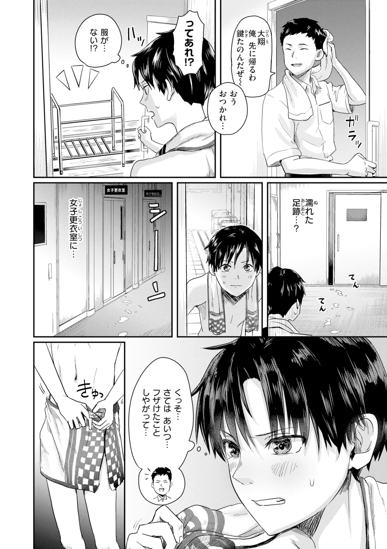 Watashitachi ni Doutei Kudasai! - Give us your CHEERY!!!!! page 76