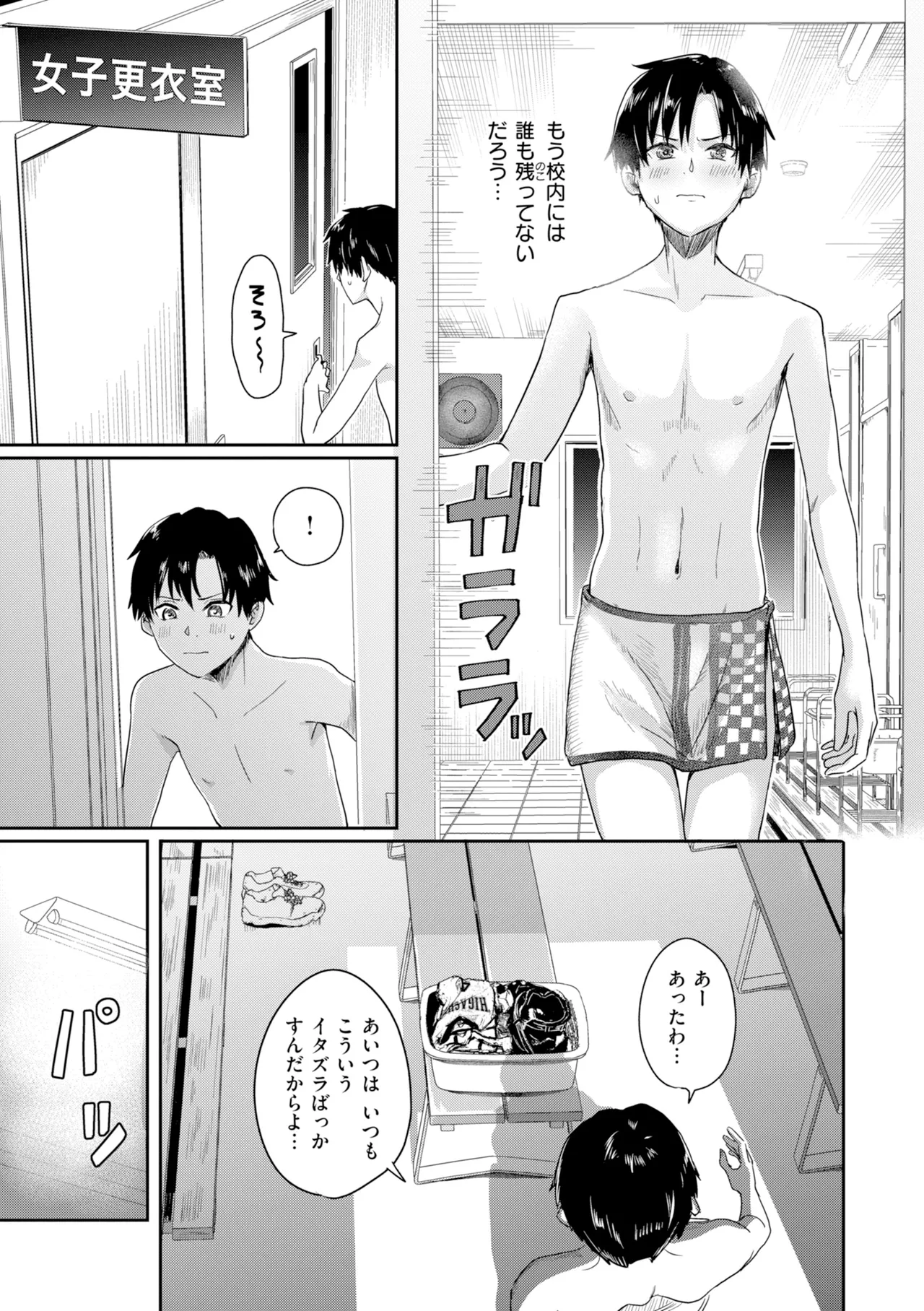 Watashitachi ni Doutei Kudasai! - Give us your CHEERY!!!!! page 77