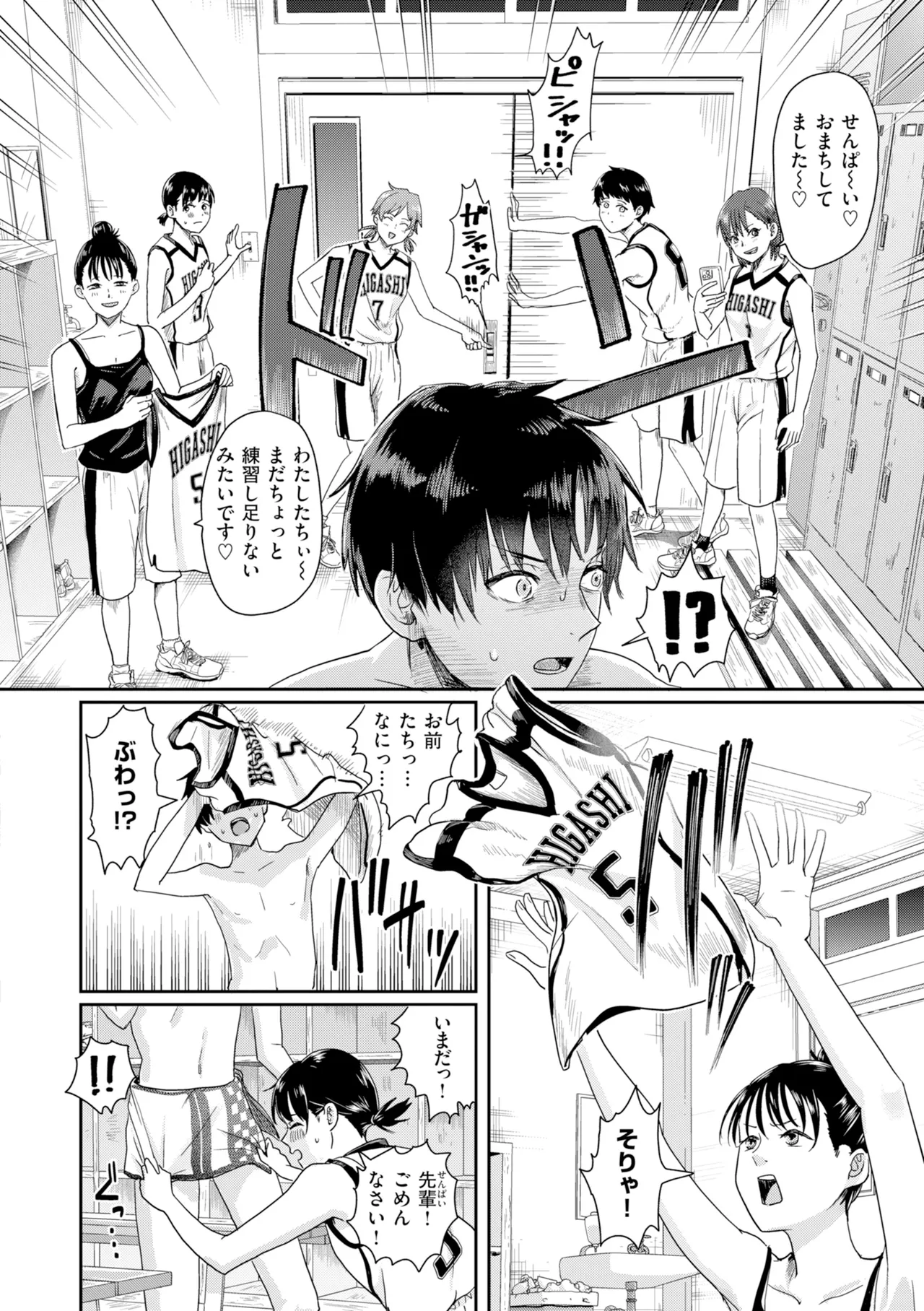 Watashitachi ni Doutei Kudasai! - Give us your CHEERY!!!!! page 78