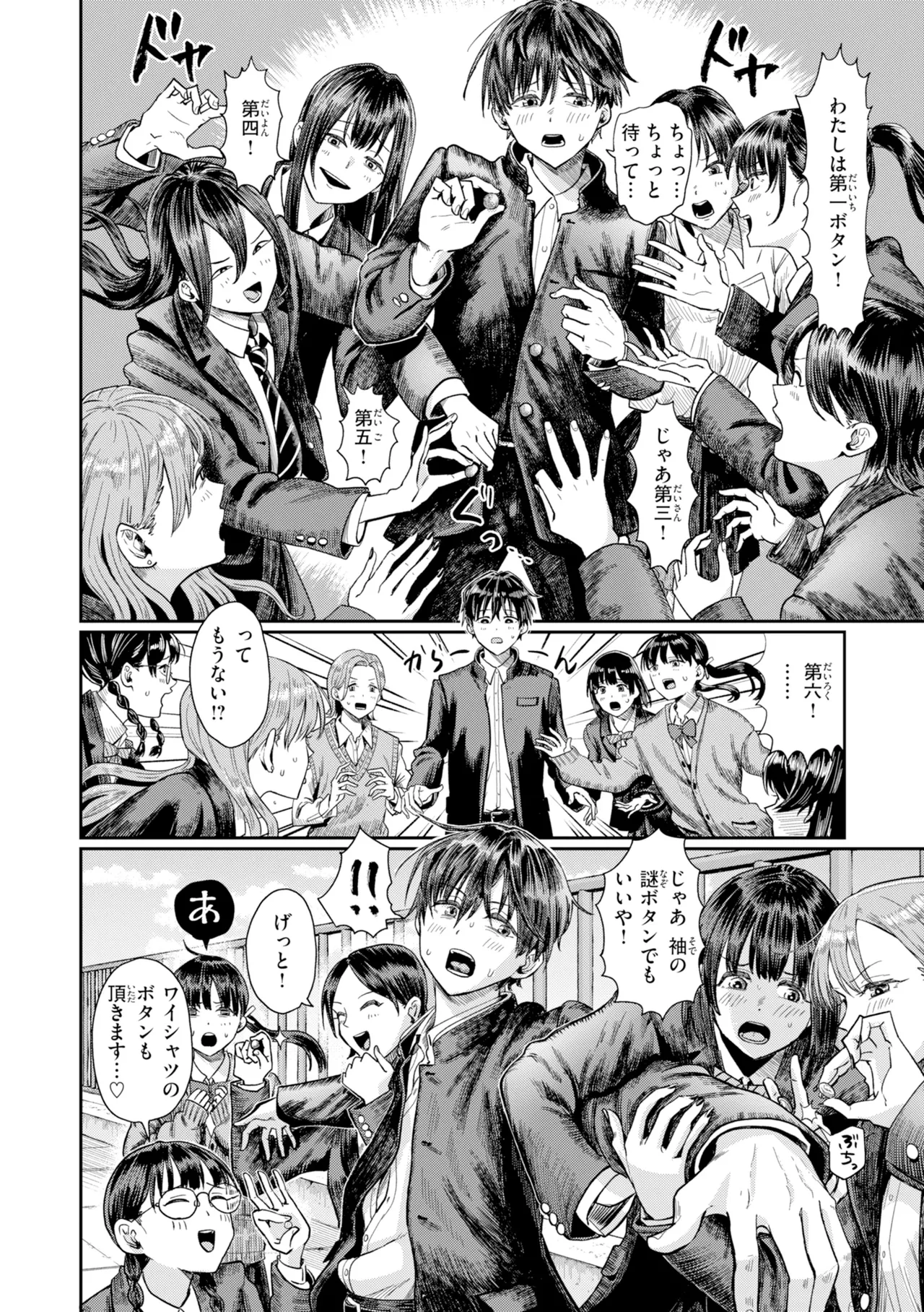 Watashitachi ni Doutei Kudasai! - Give us your CHEERY!!!!! page 8