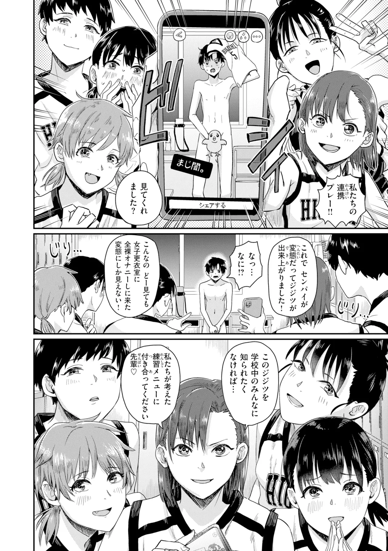 Watashitachi ni Doutei Kudasai! - Give us your CHEERY!!!!! page 80