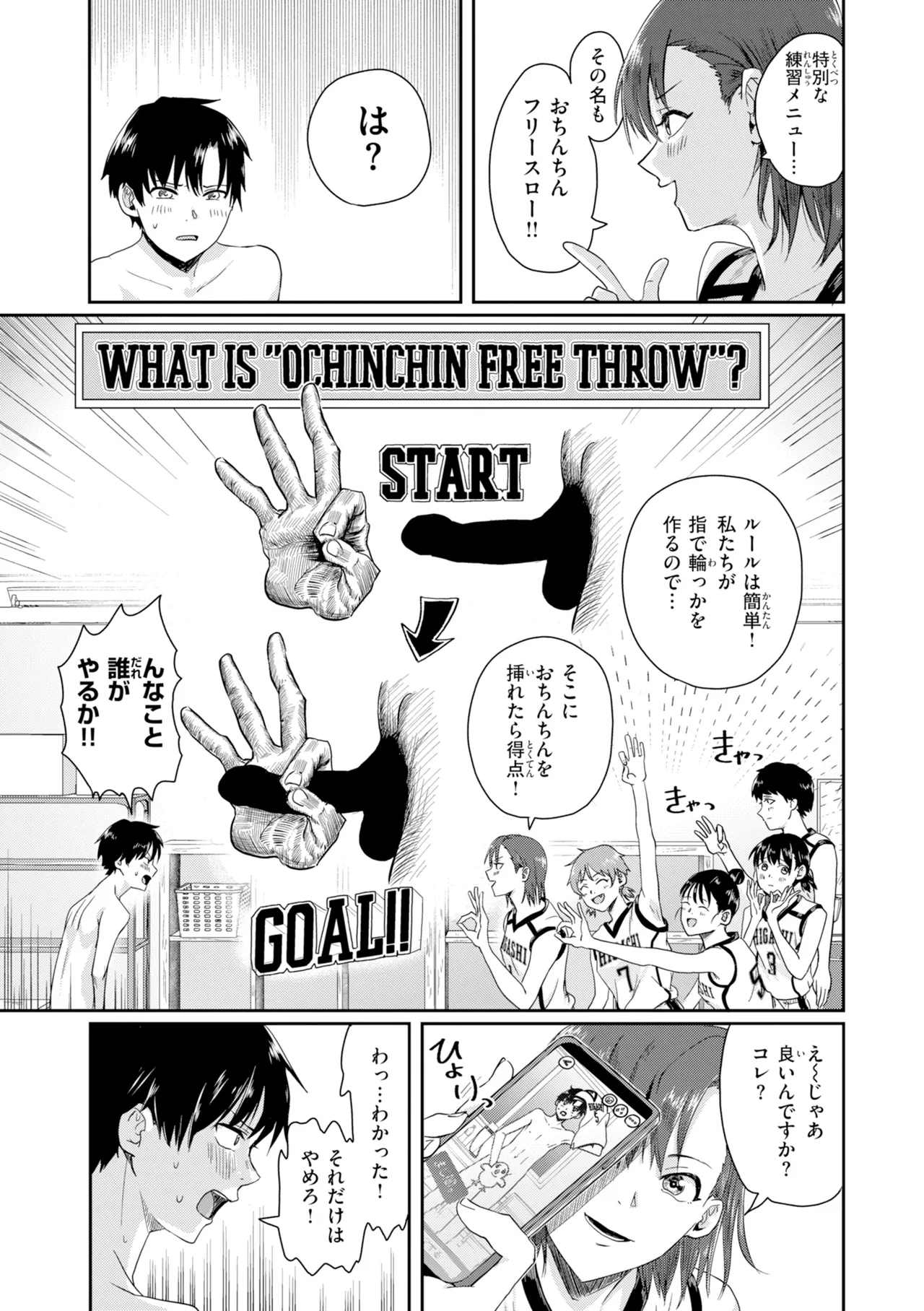 Watashitachi ni Doutei Kudasai! - Give us your CHEERY!!!!! page 81